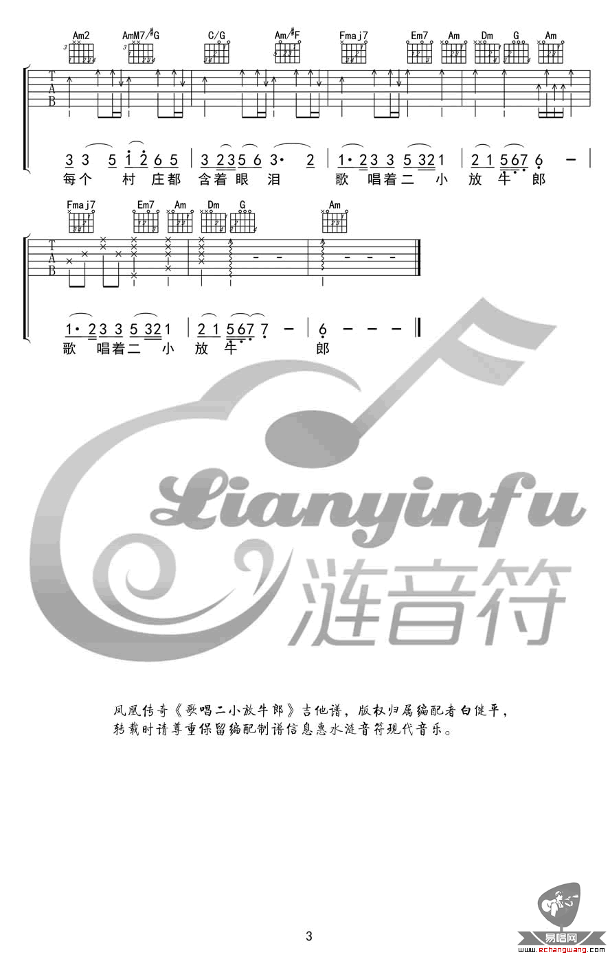 歌唱二小放牛郎吉他谱_3