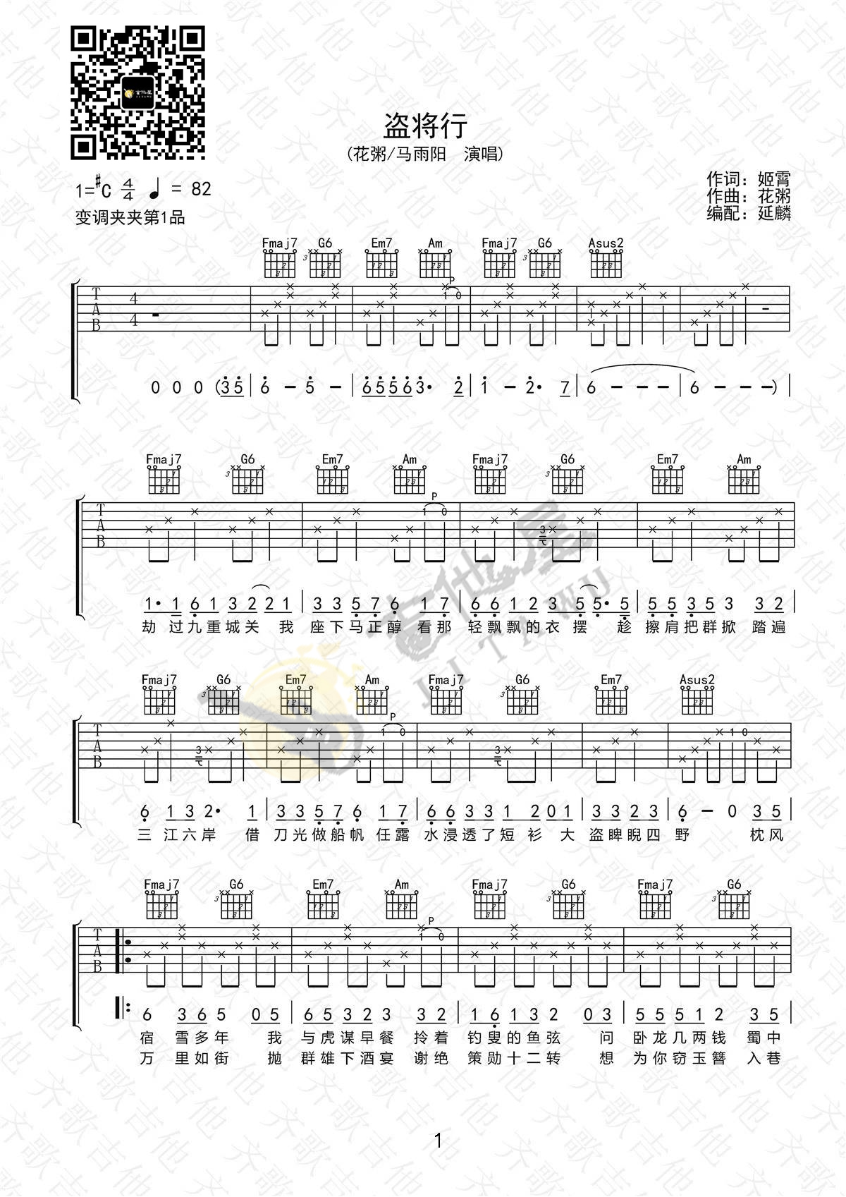 盗将行吉他谱_1