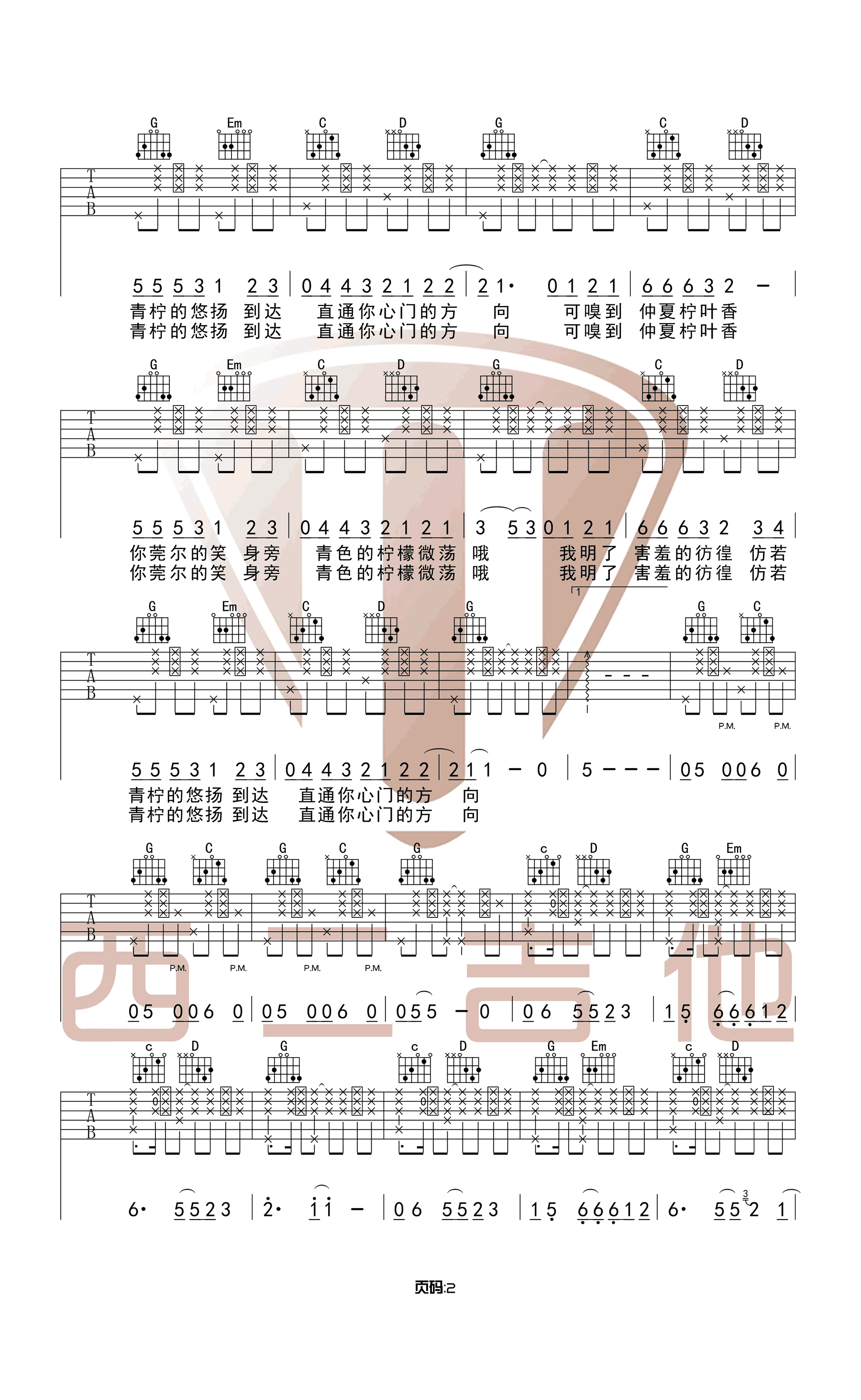 青柠吉他谱_2