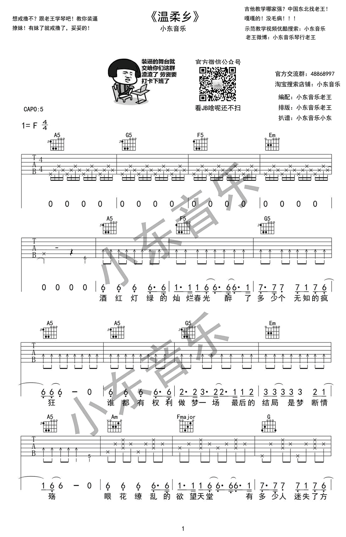温柔乡吉他谱_1