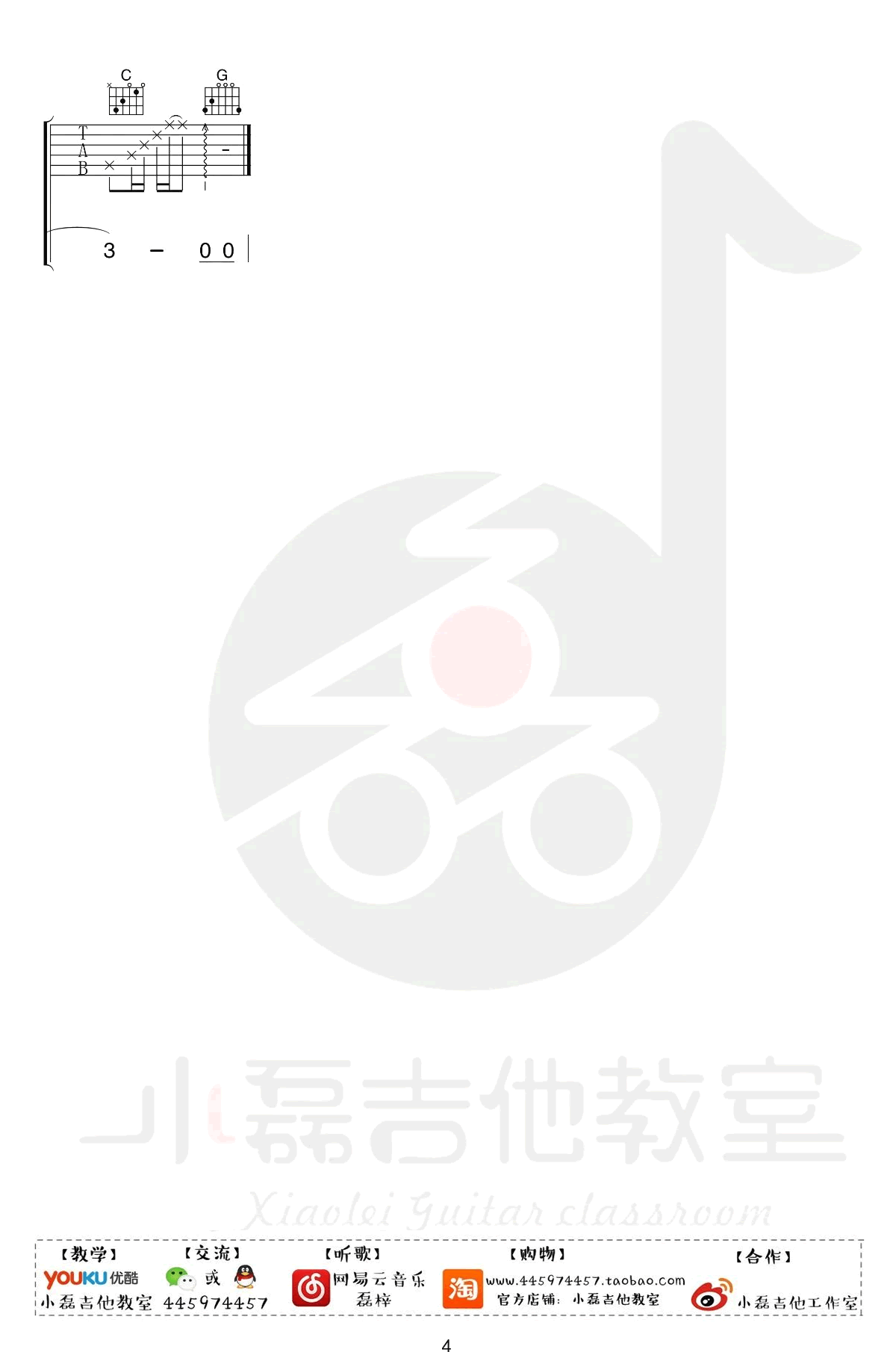 灰姑娘吉他谱_4