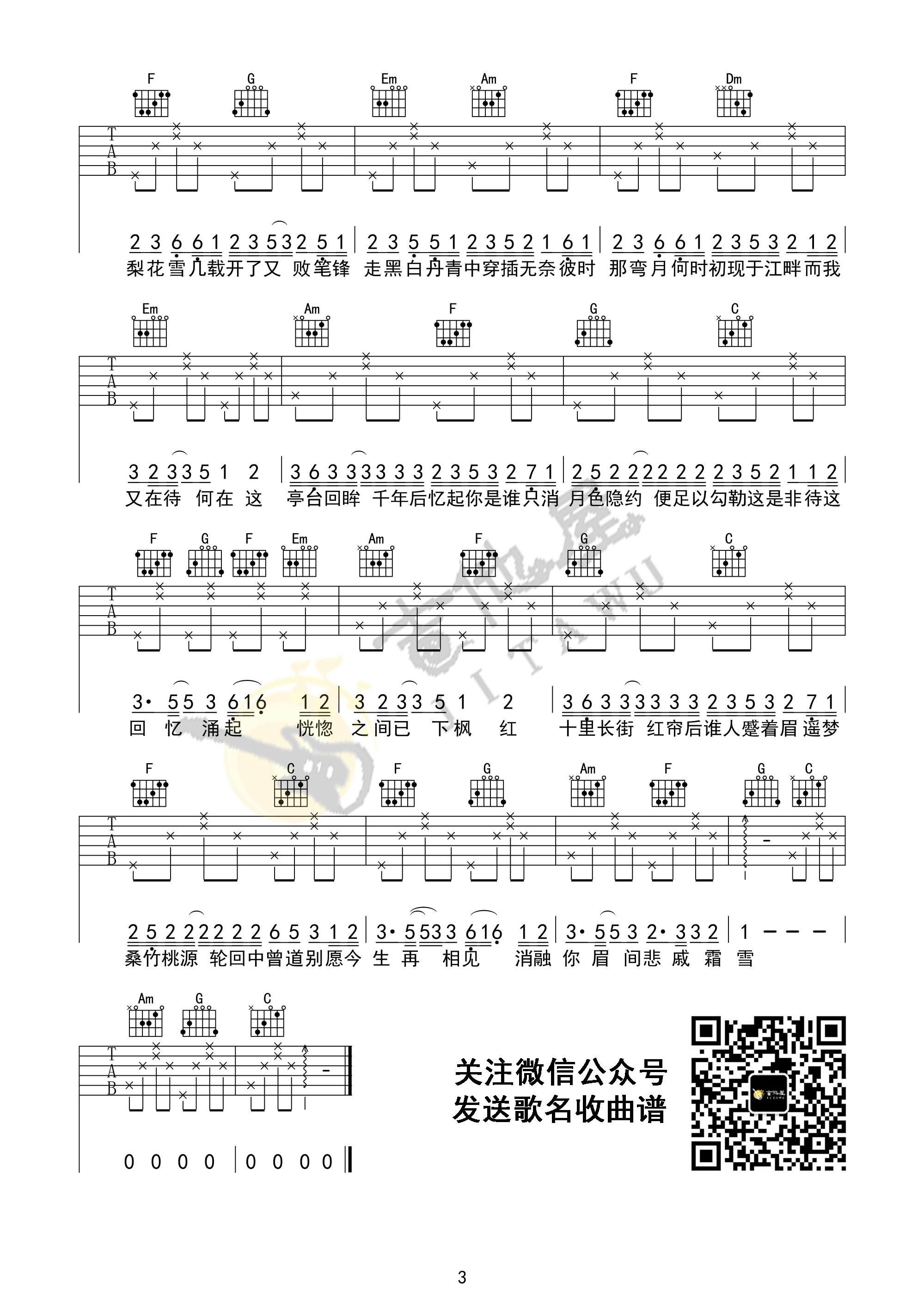 霜雪千年吉他谱_3