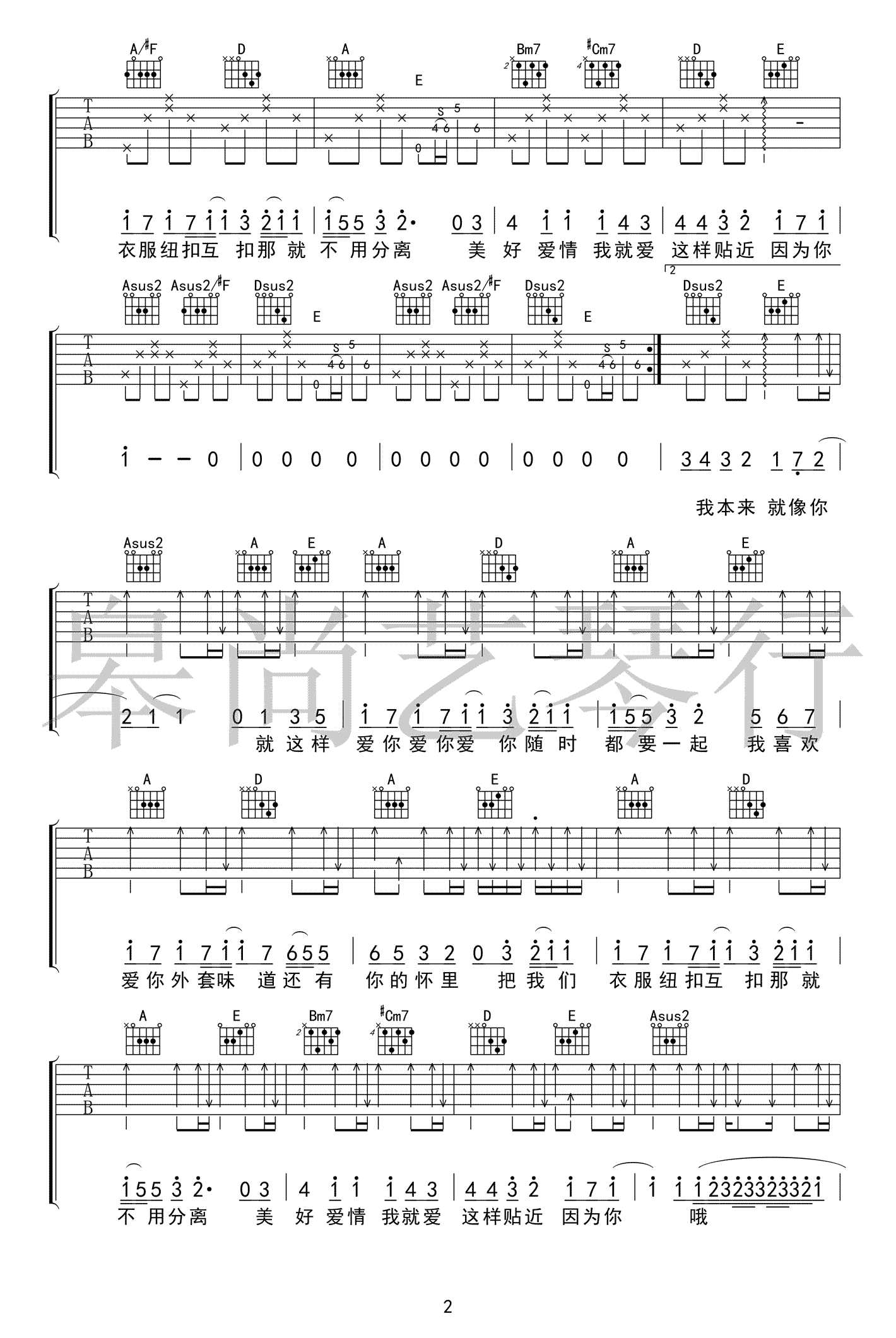 爱你吉他谱_2