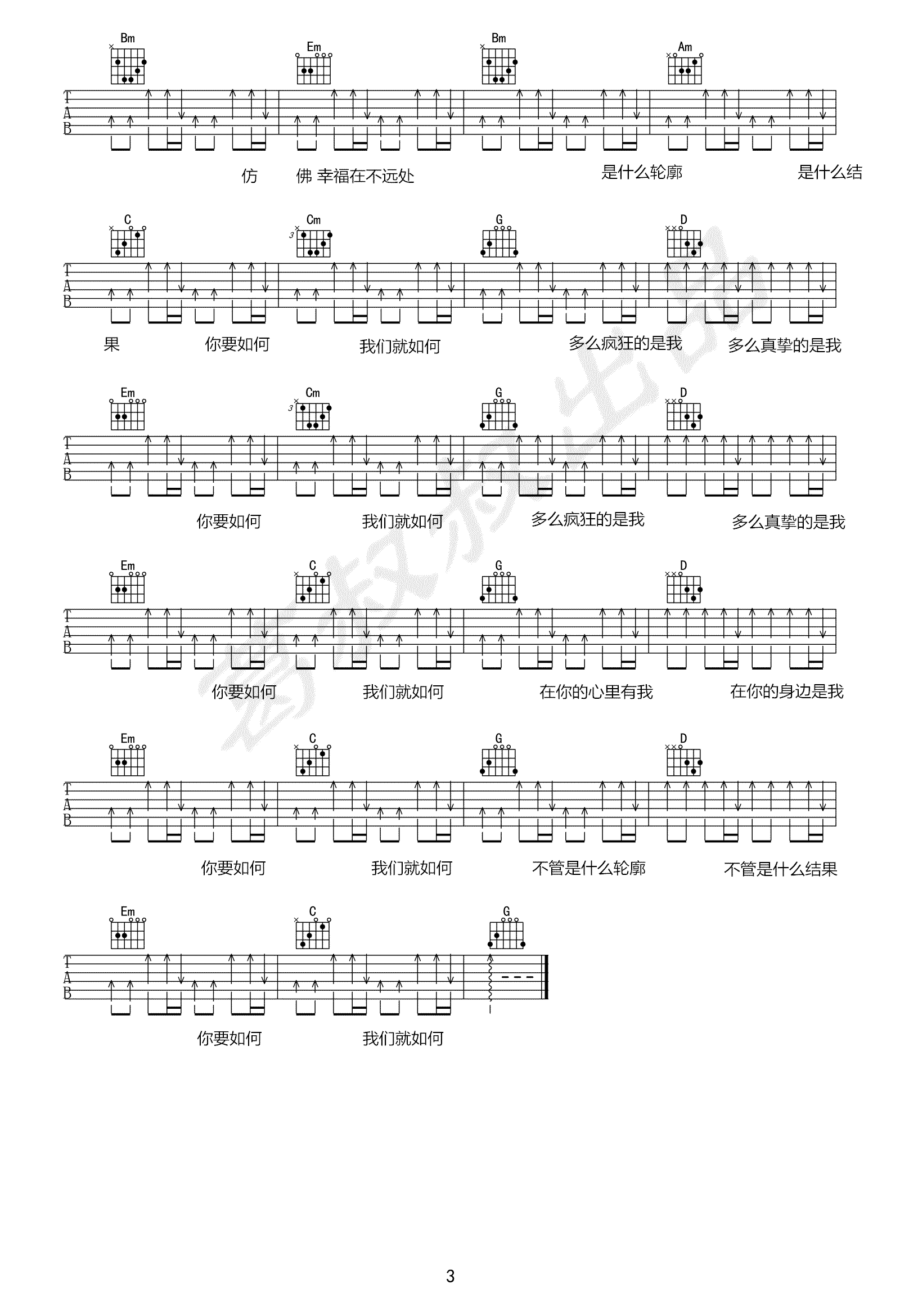 你要如何我们就如何吉他谱_3