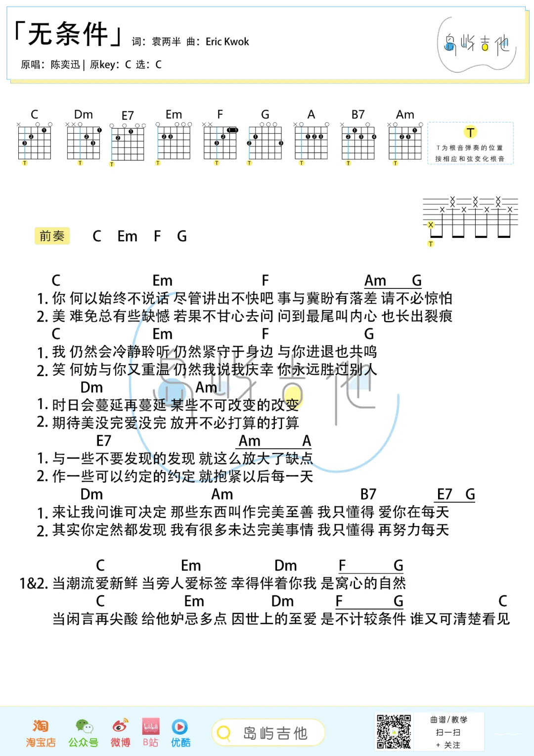 无条件吉他谱_2