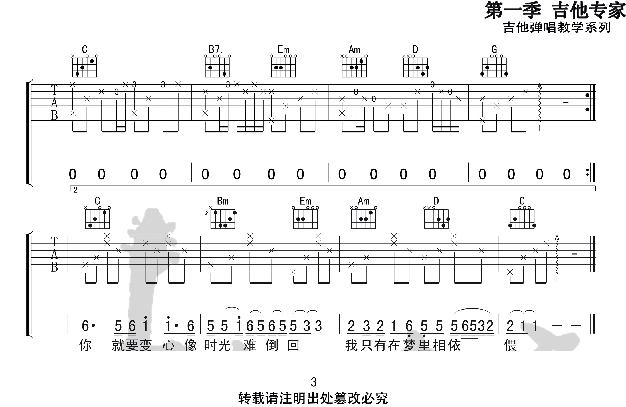 往事只能回味吉他谱_3