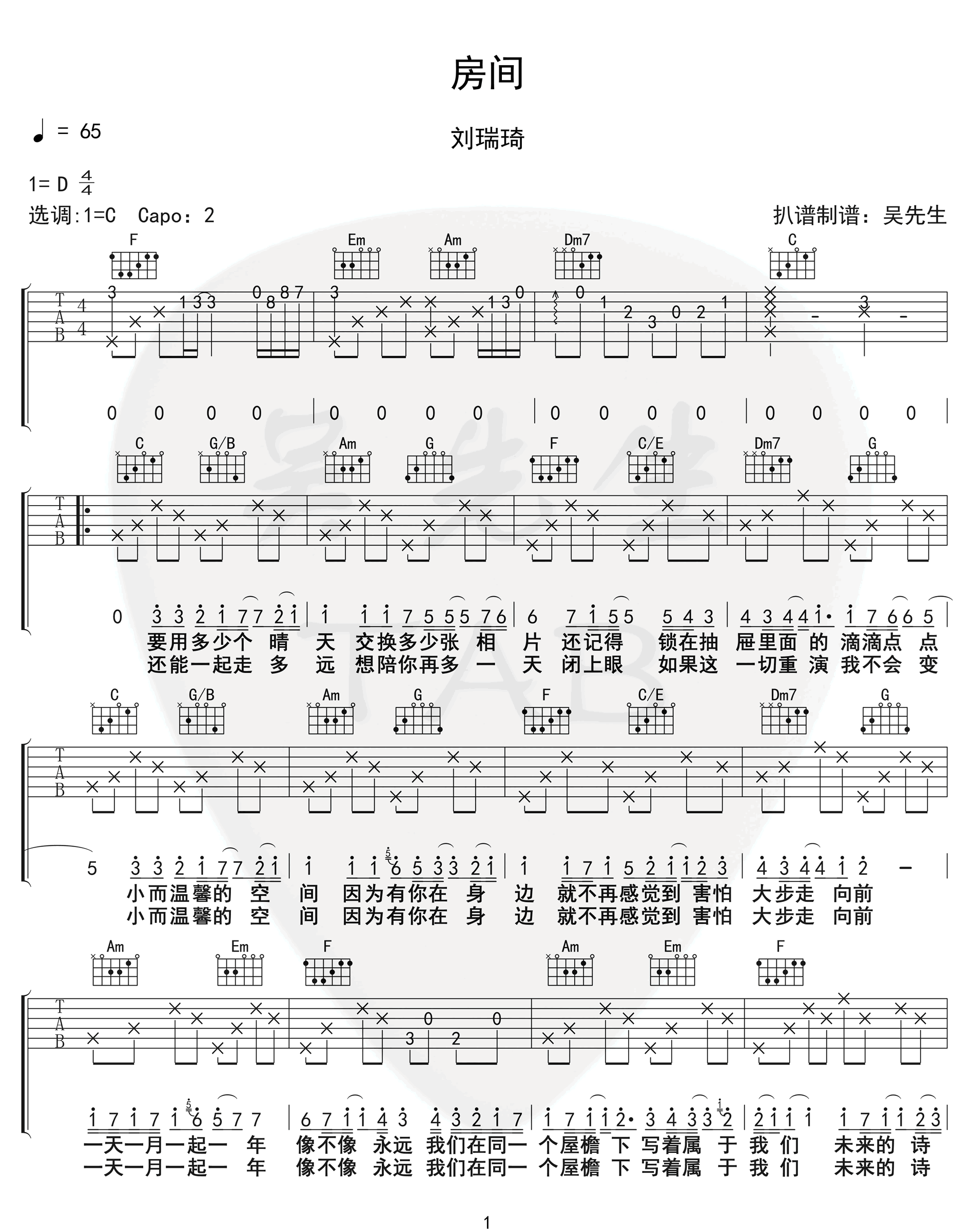 房间吉他谱_1
