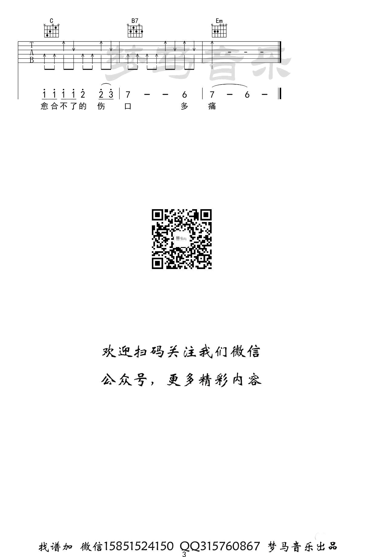 醒不来的梦吉他谱_3