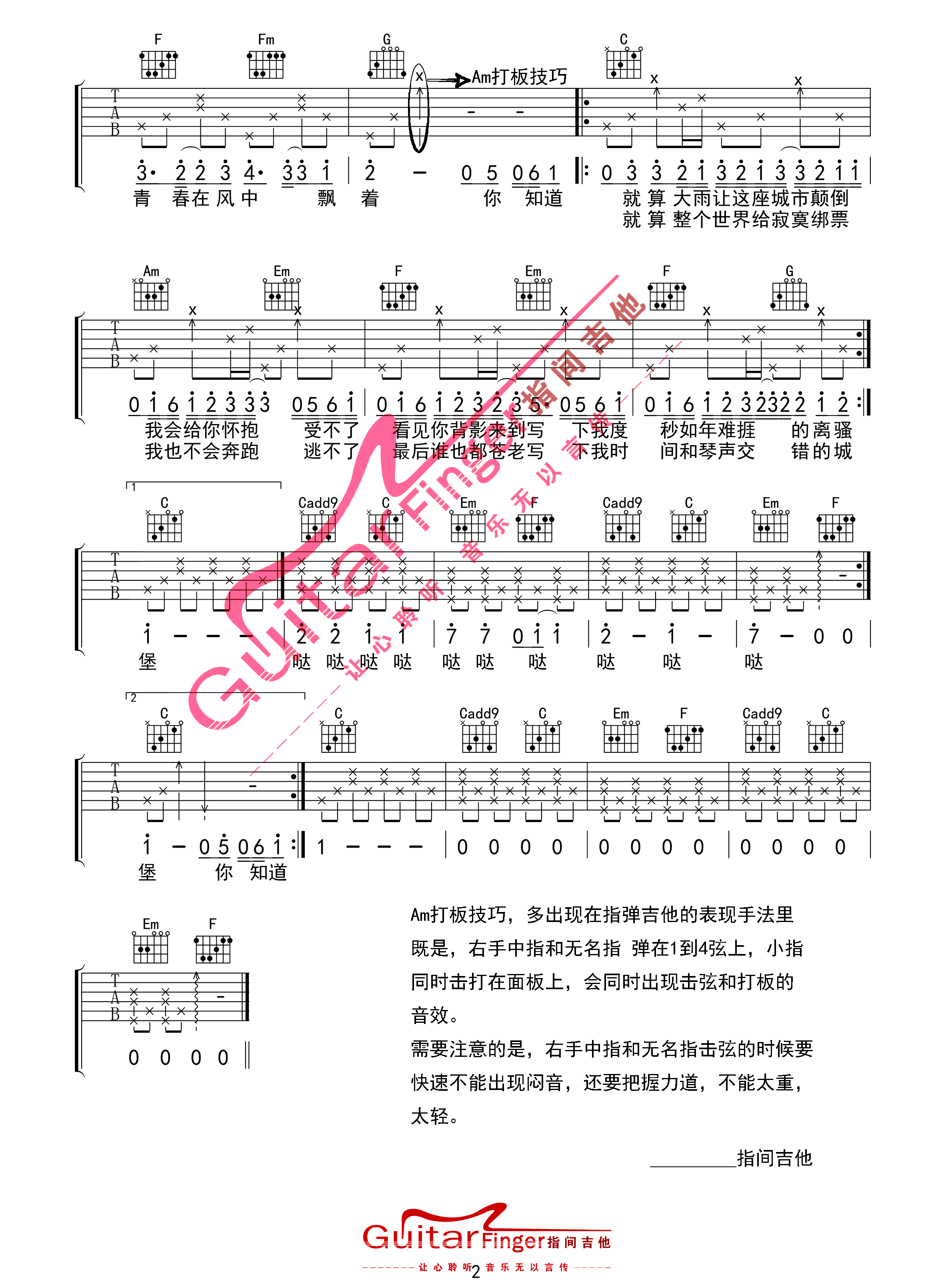 小情歌吉他谱_2