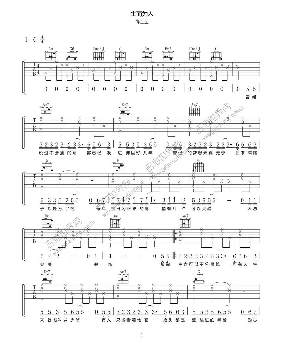 生而为人吉他谱_1