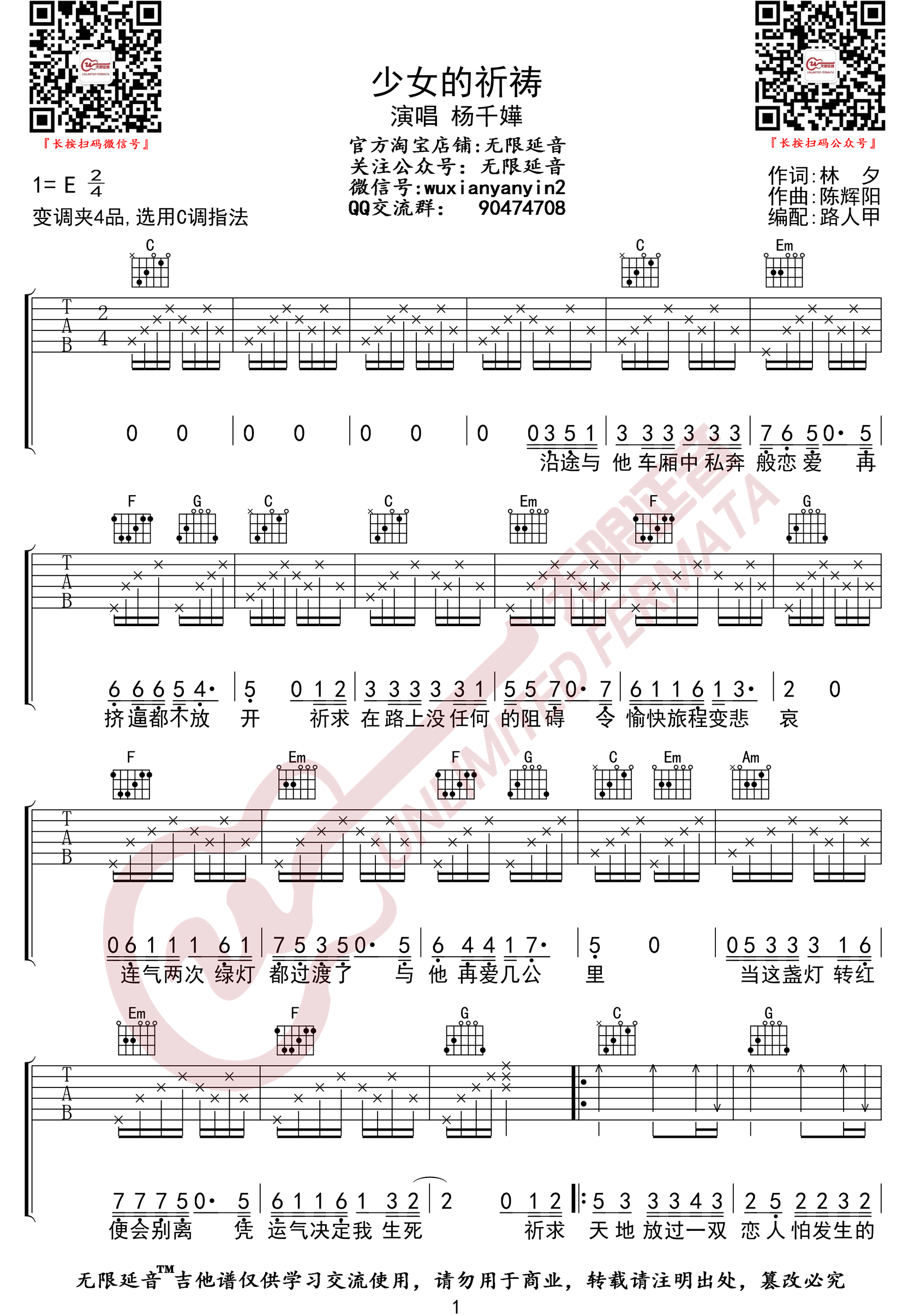 少女的祈祷吉他谱_1