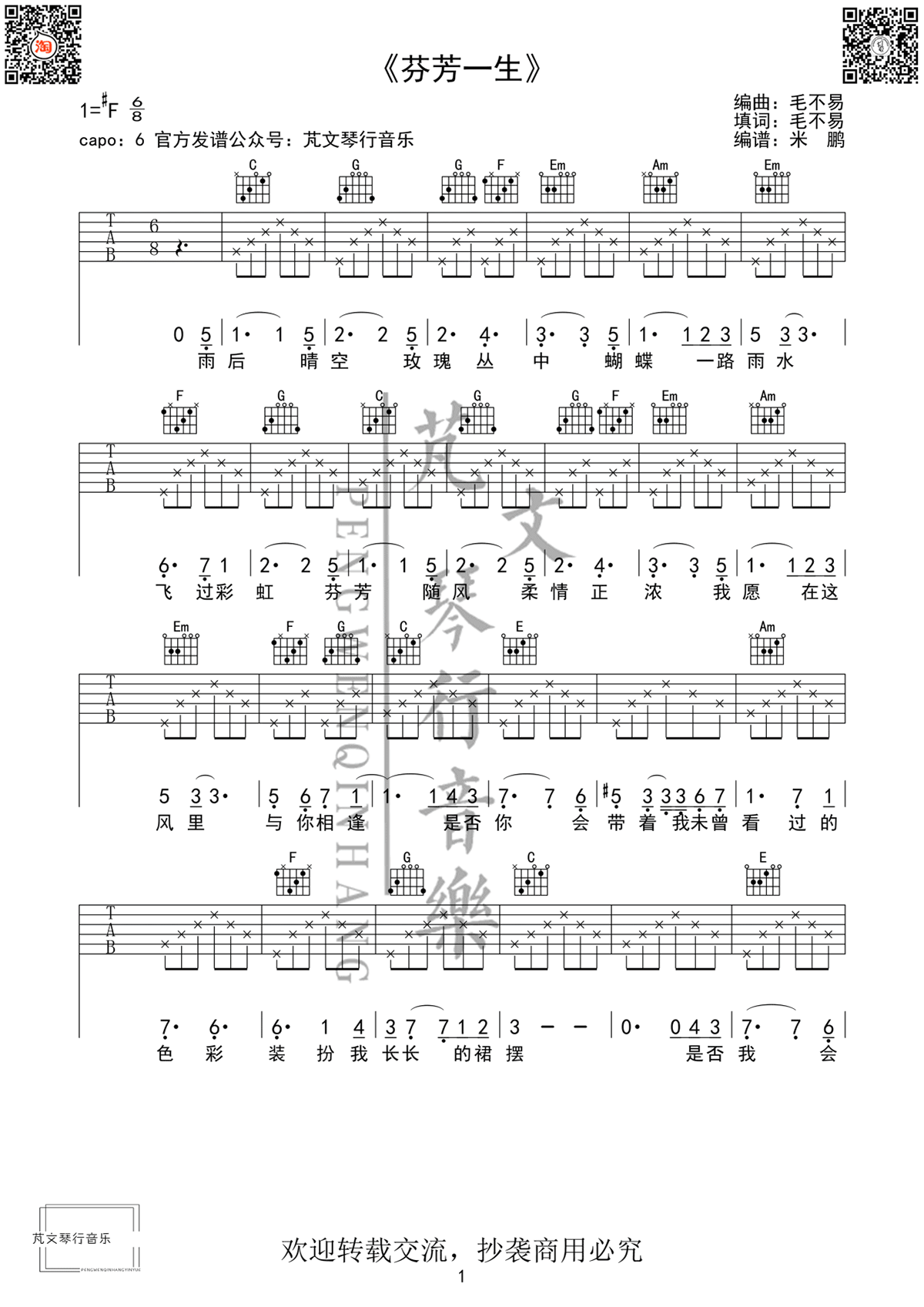 芬芳一生吉他谱_1