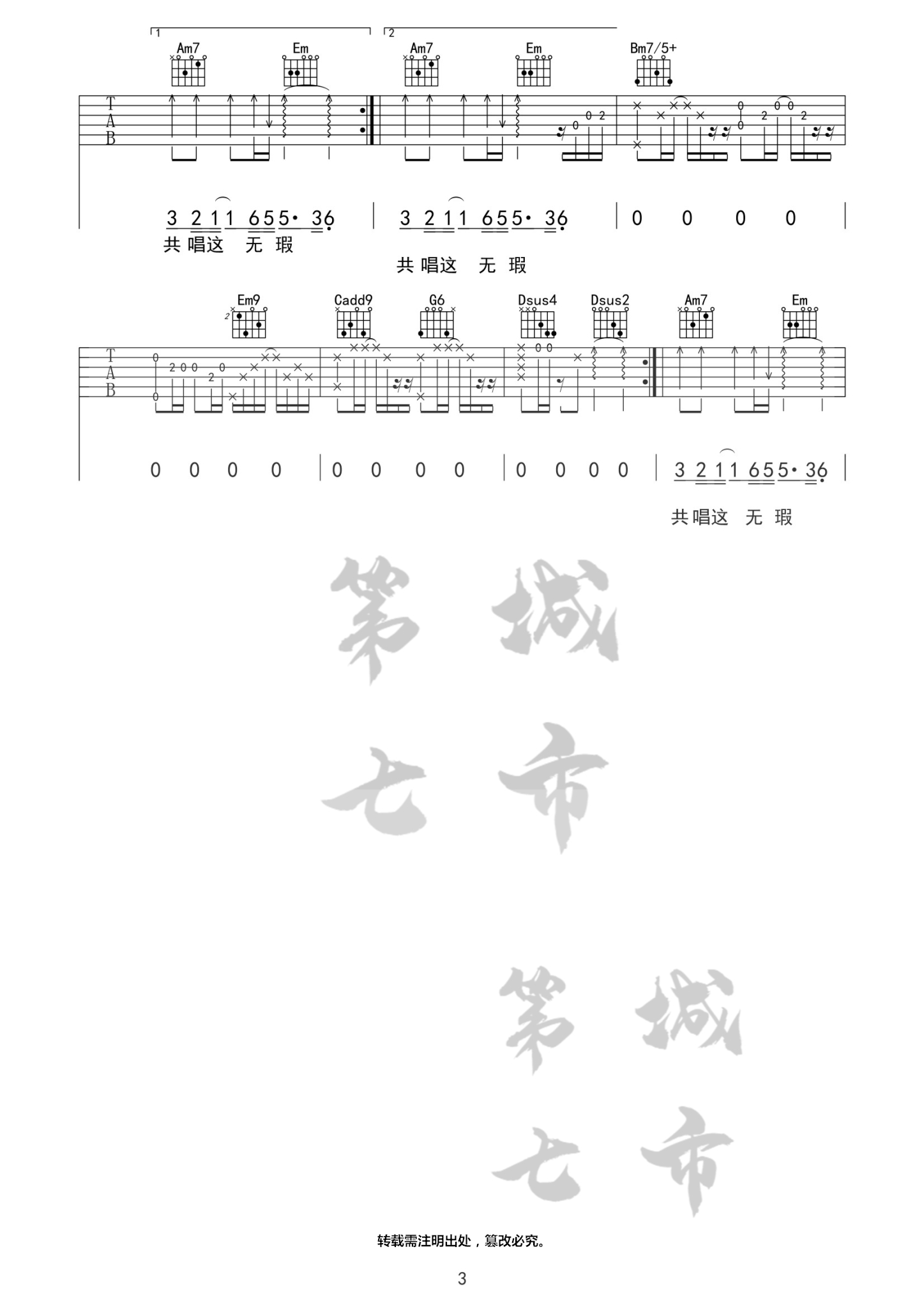 朱砂吉他谱_3