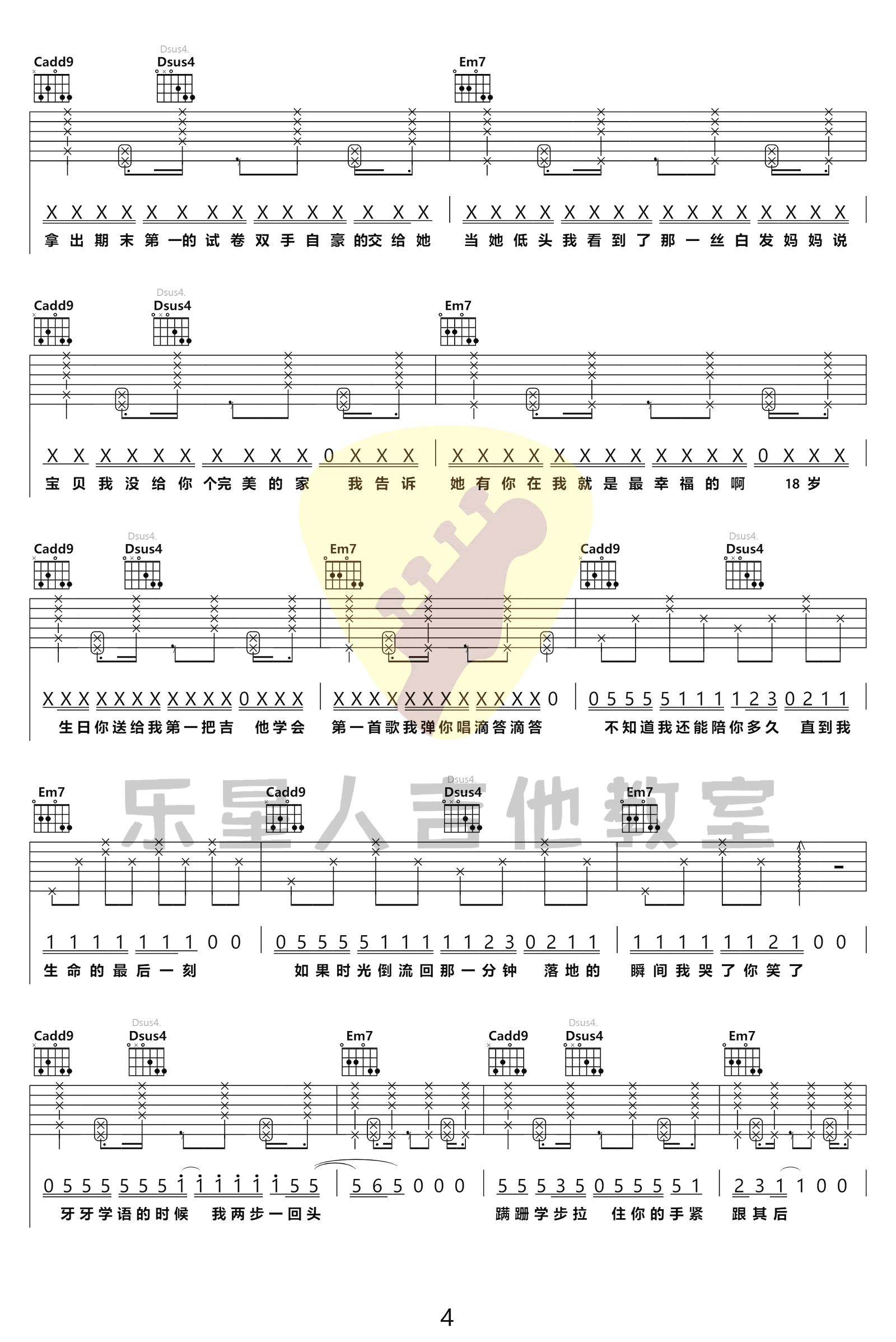 MOM吉他谱_4
