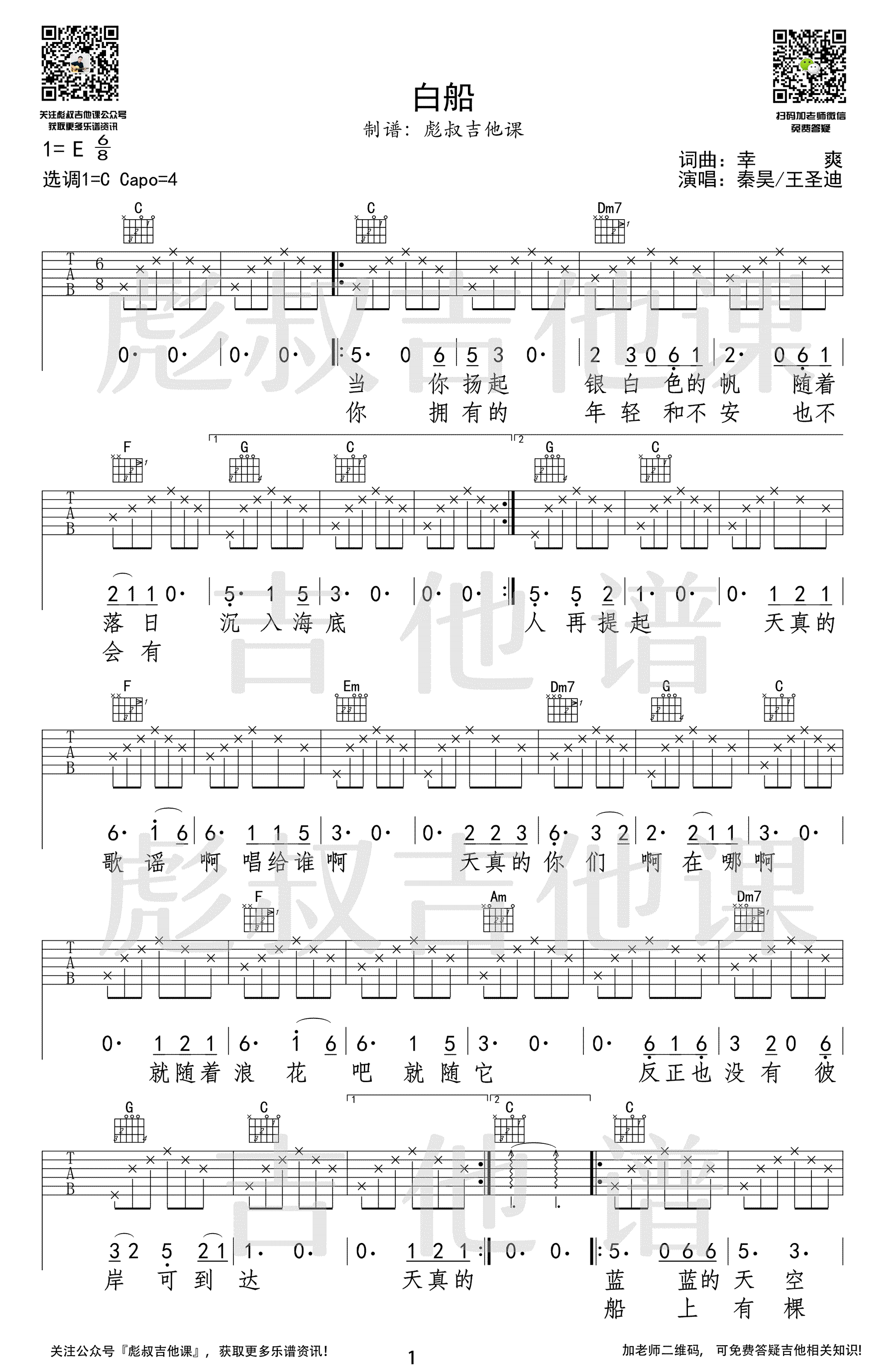白船吉他谱_1