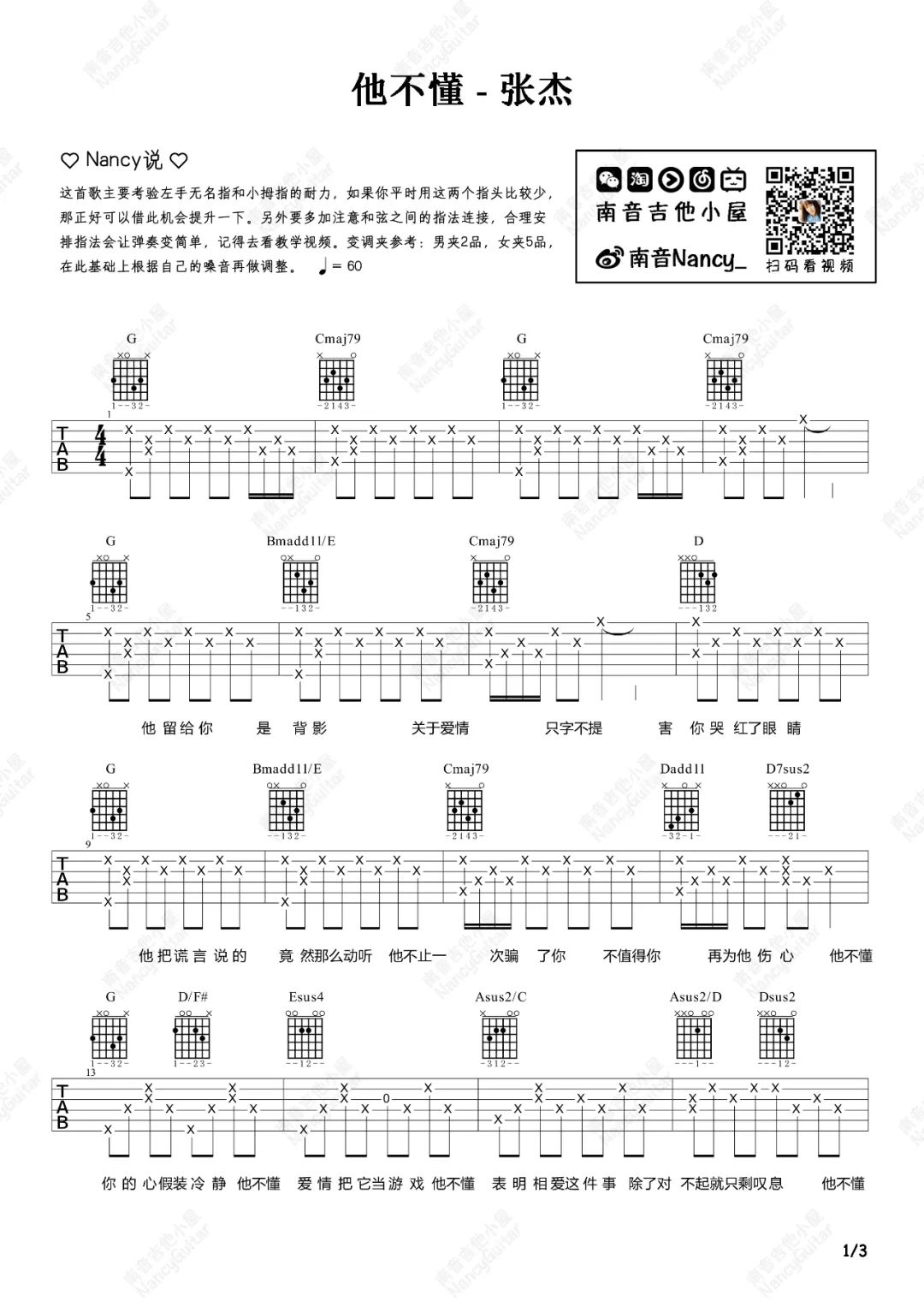 他不懂吉他谱_1