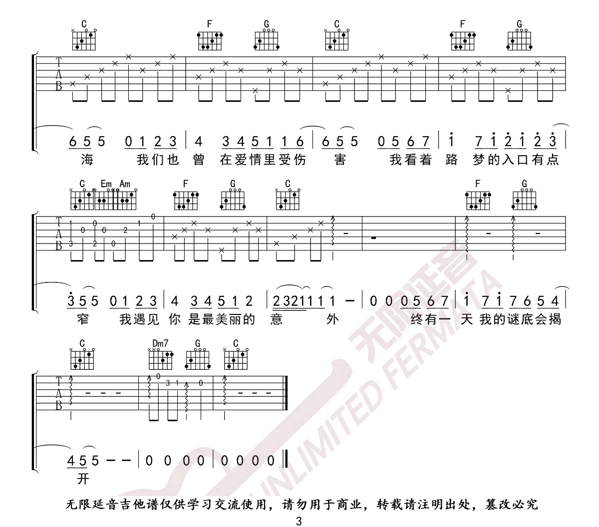 遇见吉他谱_3