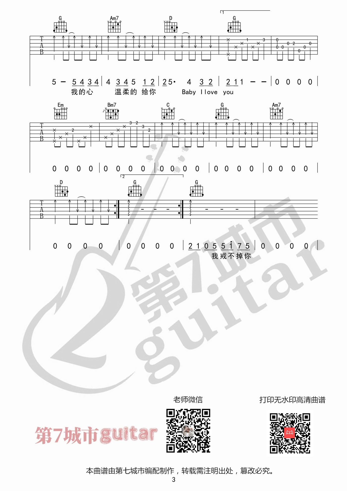目及皆是你吉他谱_3