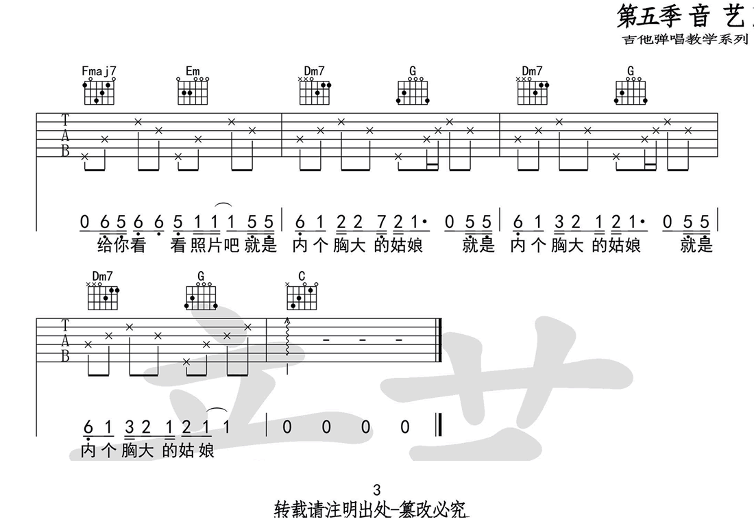 胸大的姑娘吉他谱_3