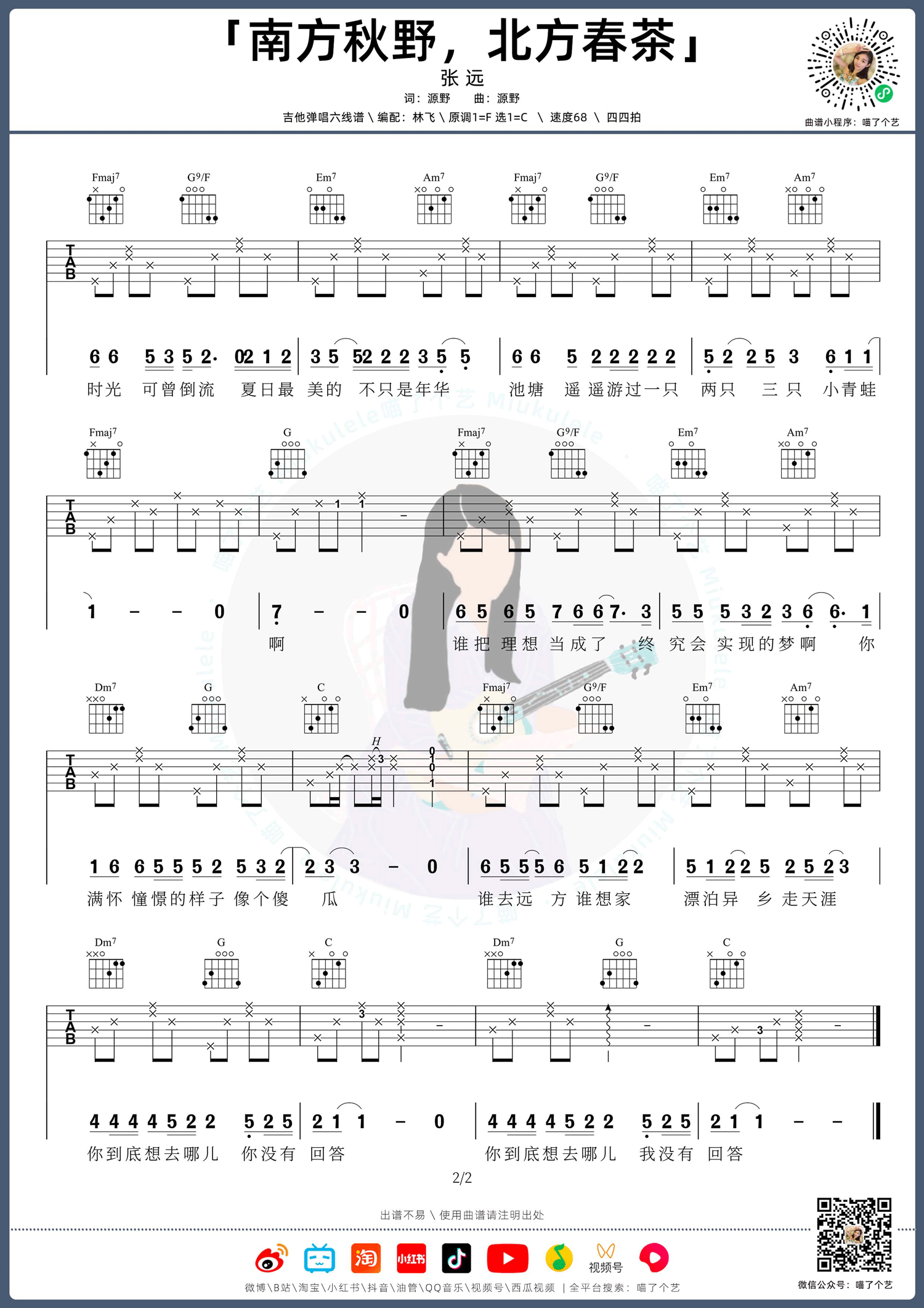 南方秋野北方春茶吉他谱_2