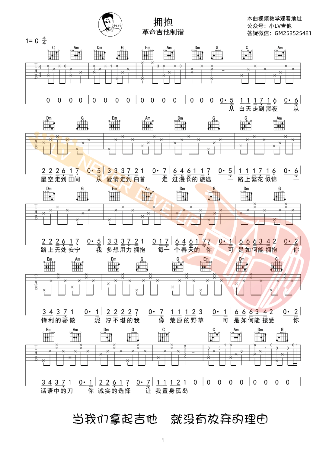 拥抱吉他谱_1