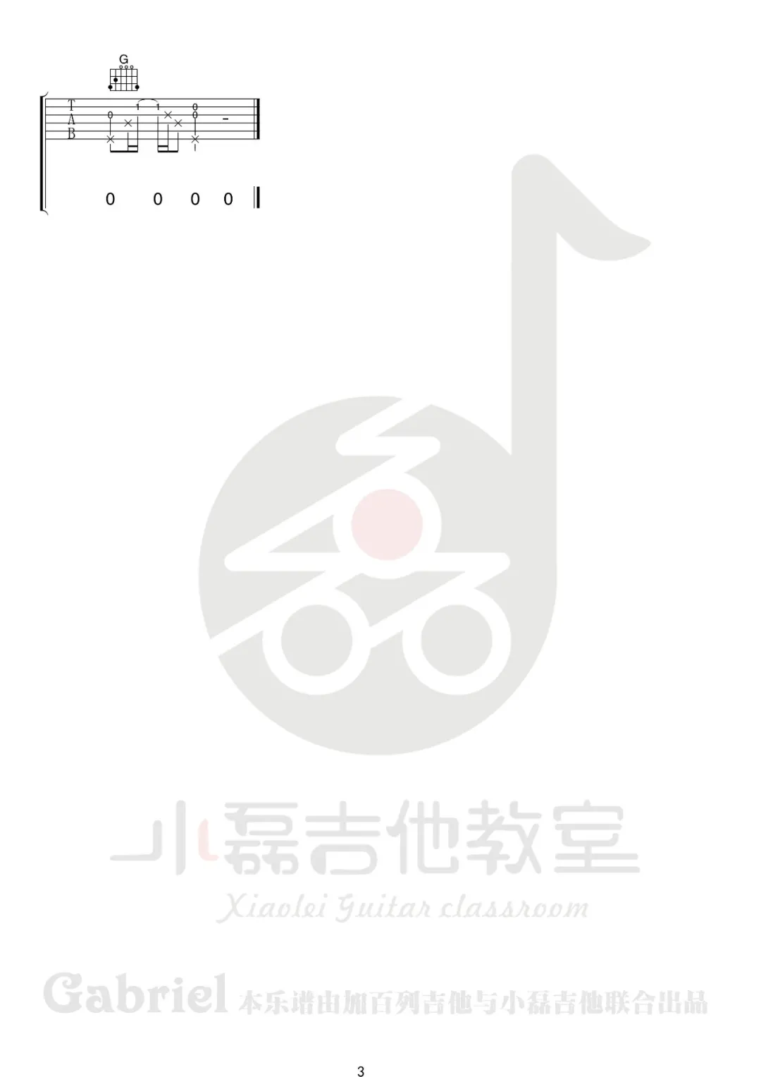 我要你吉他谱_3