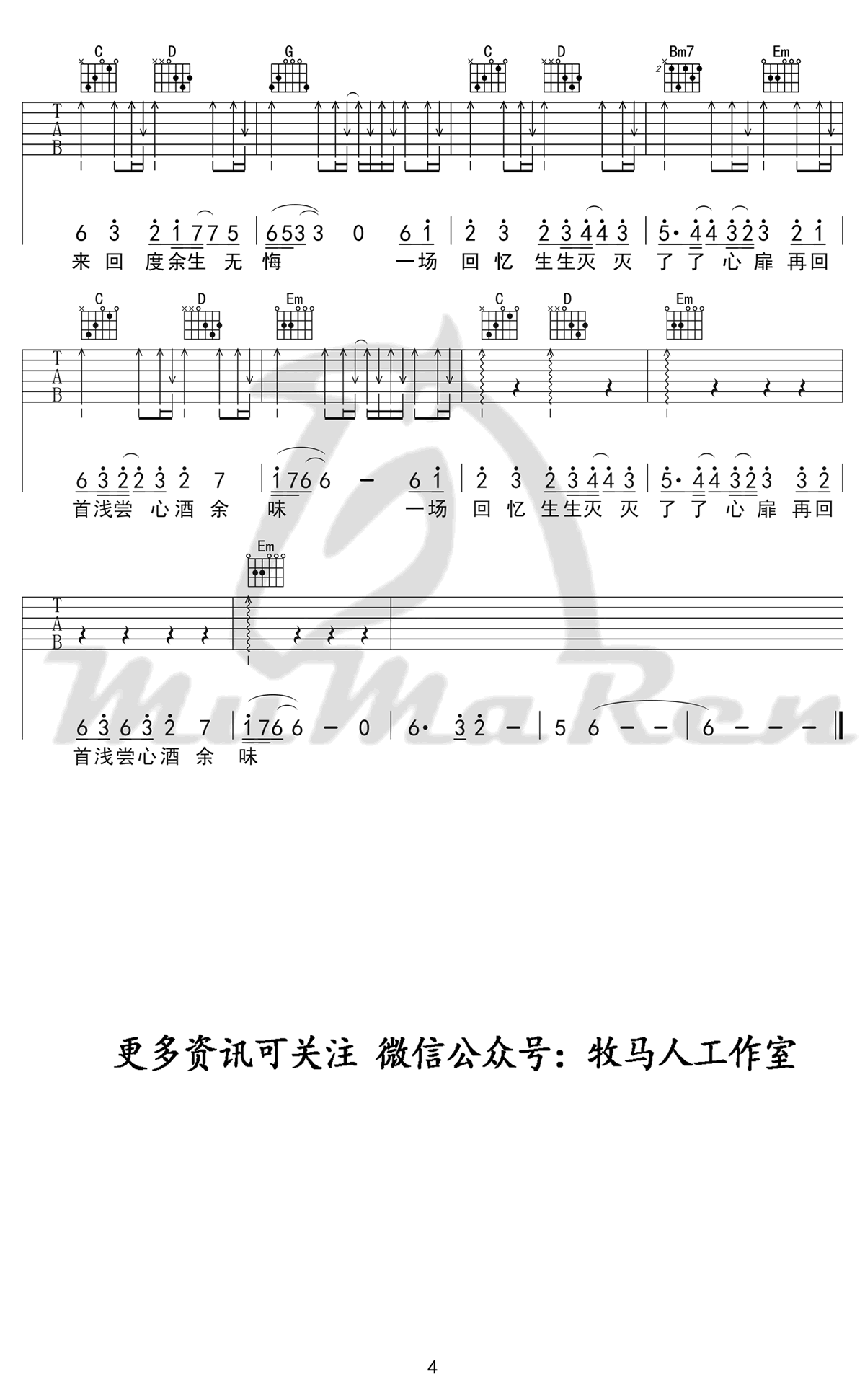 不染吉他谱_4