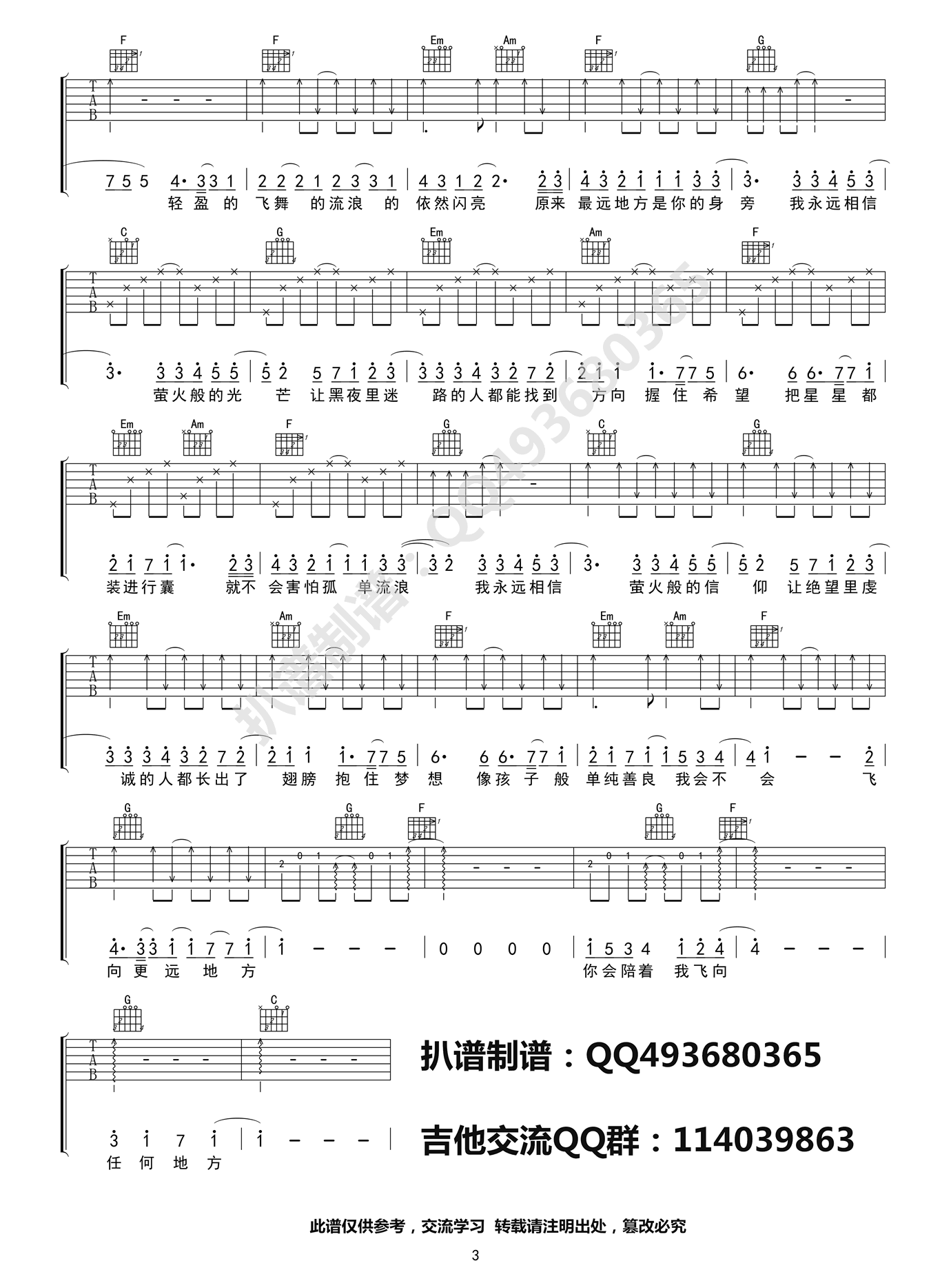 萤火吉他谱_3