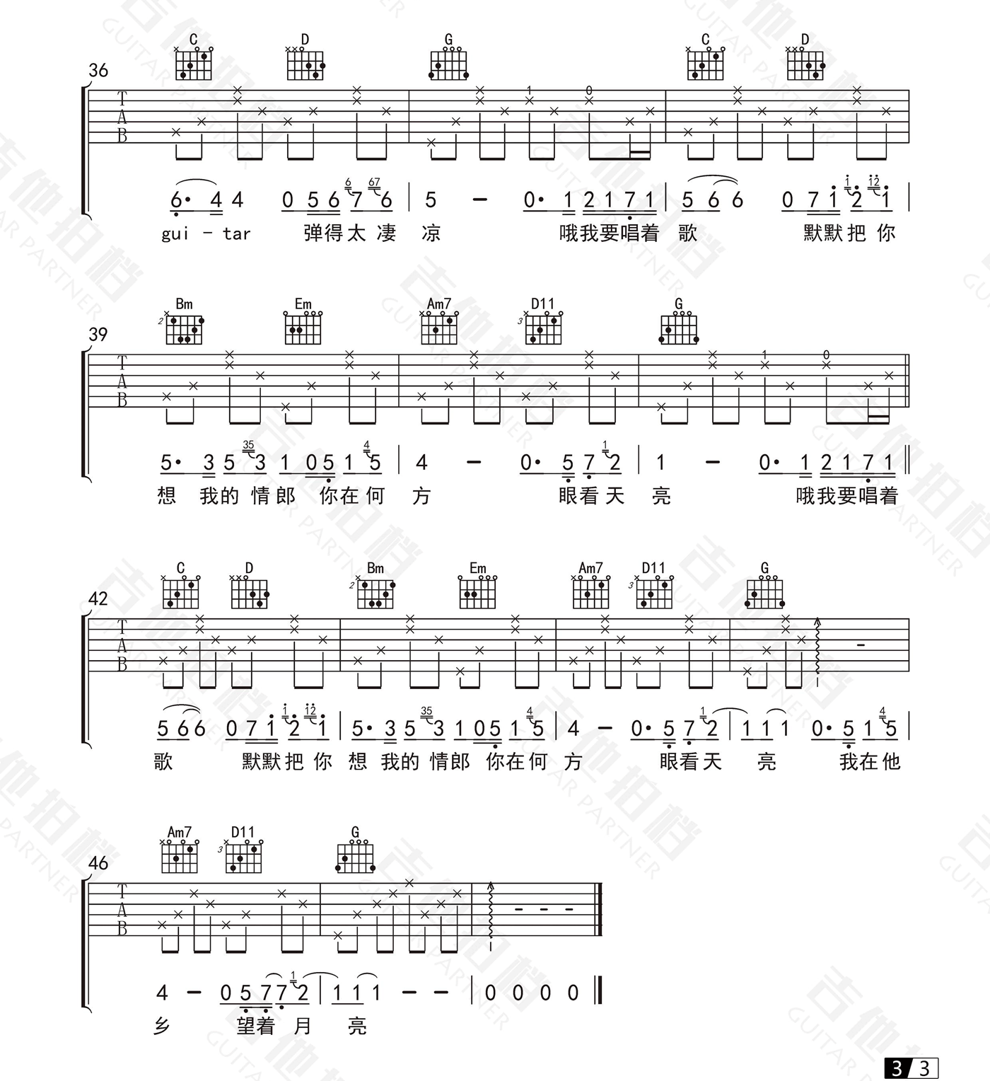 我要你吉他谱_3