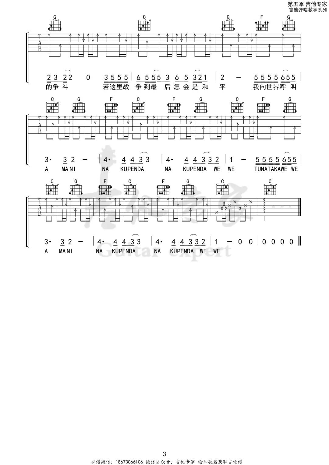 Amani吉他谱_3