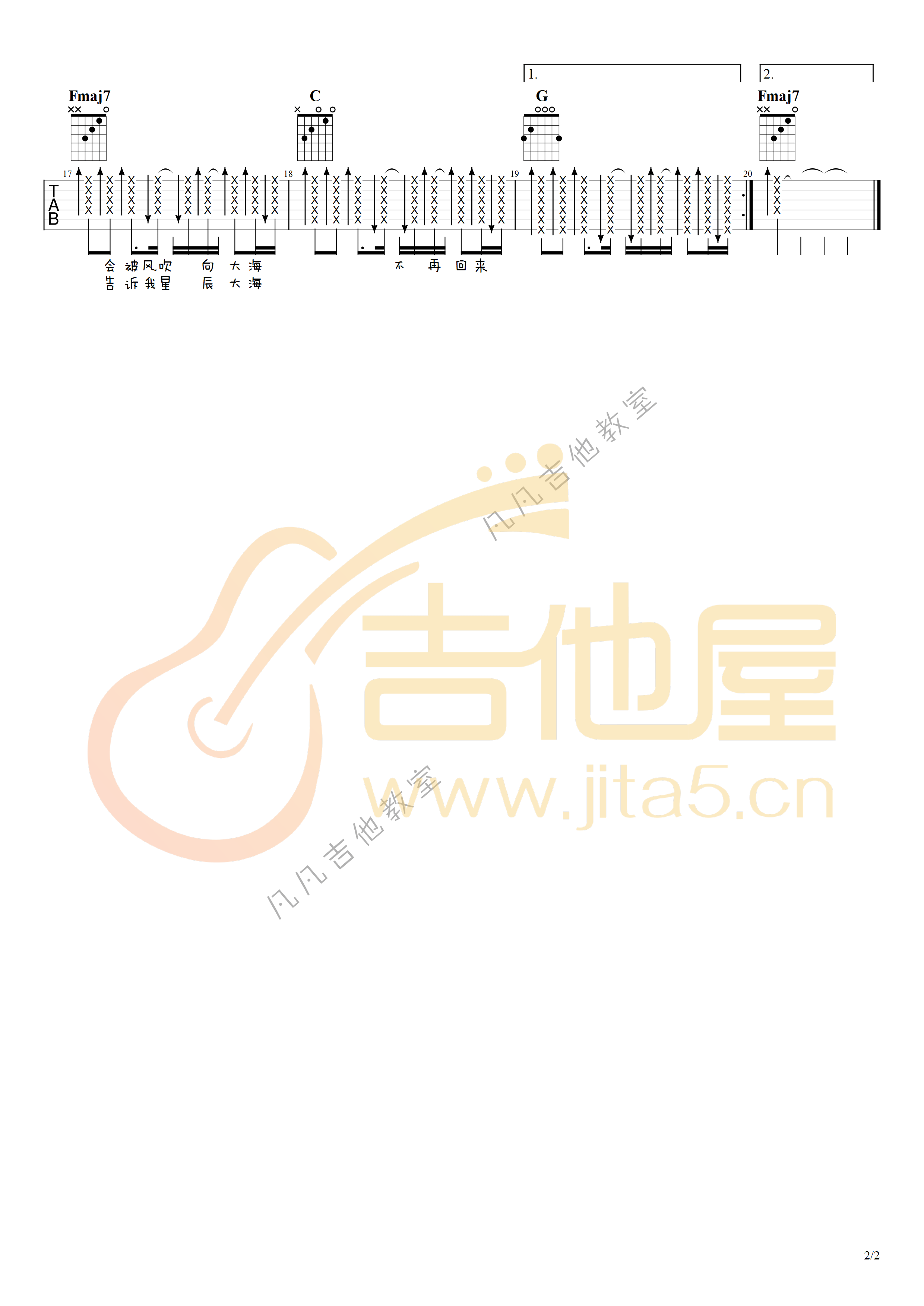 星辰大海吉他谱_2