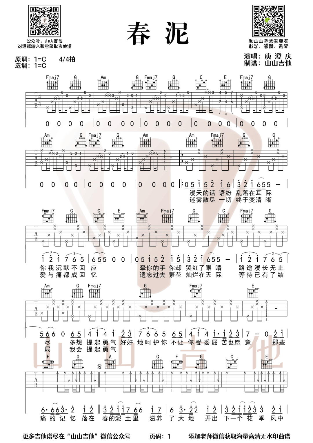 春泥吉他谱_1