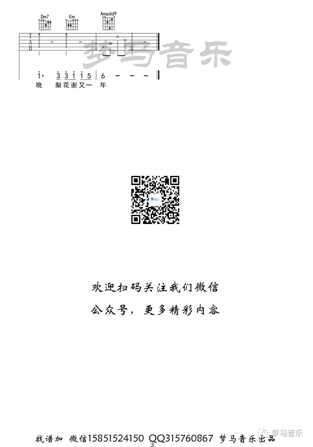 春庭雪吉他谱_3