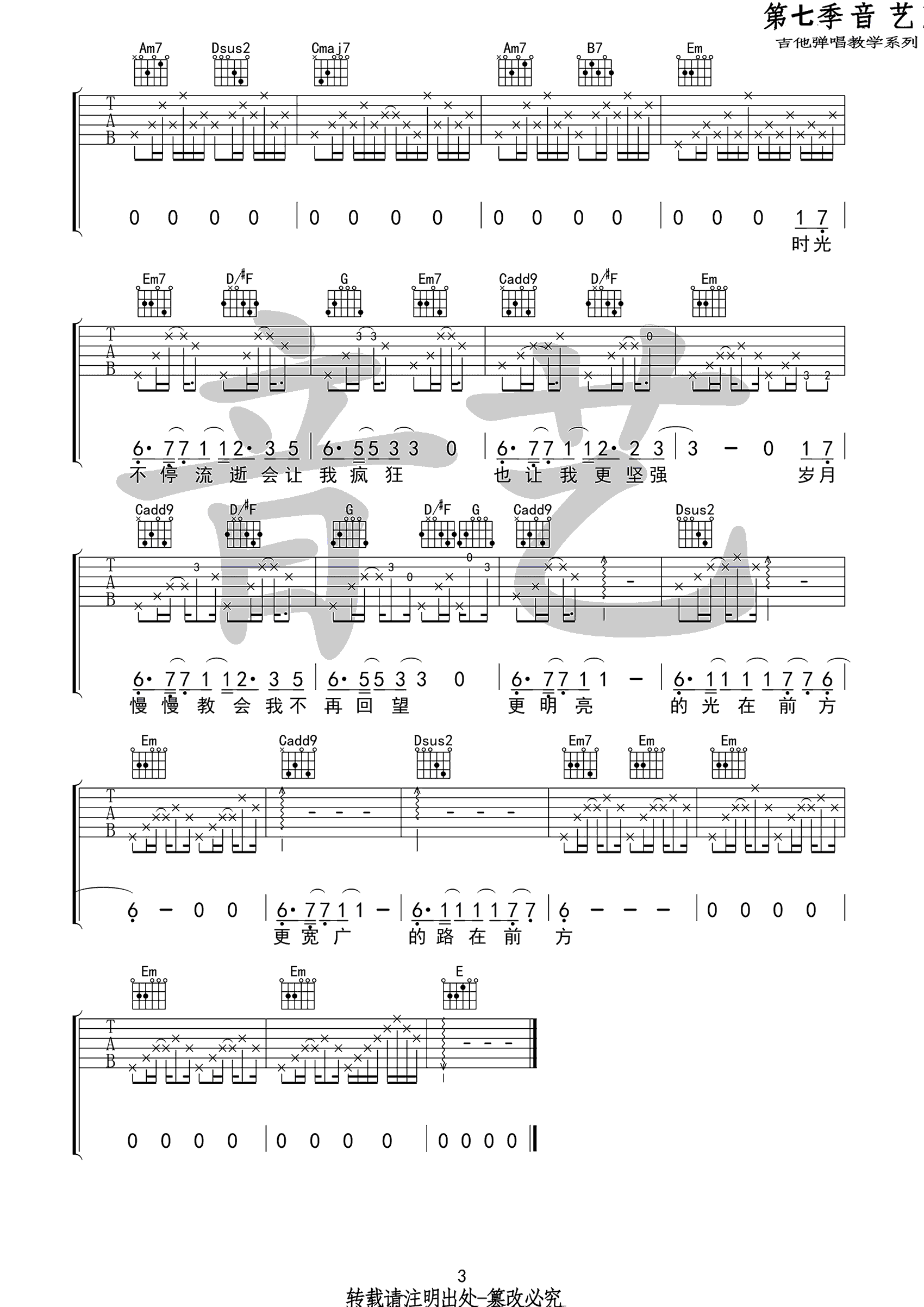 前方吉他谱_3