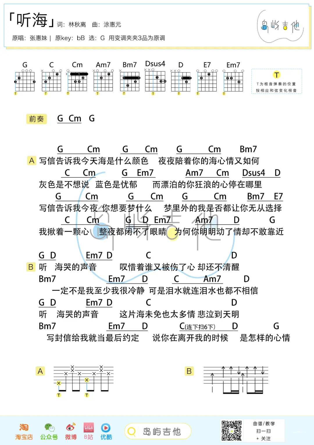 听海吉他谱_2