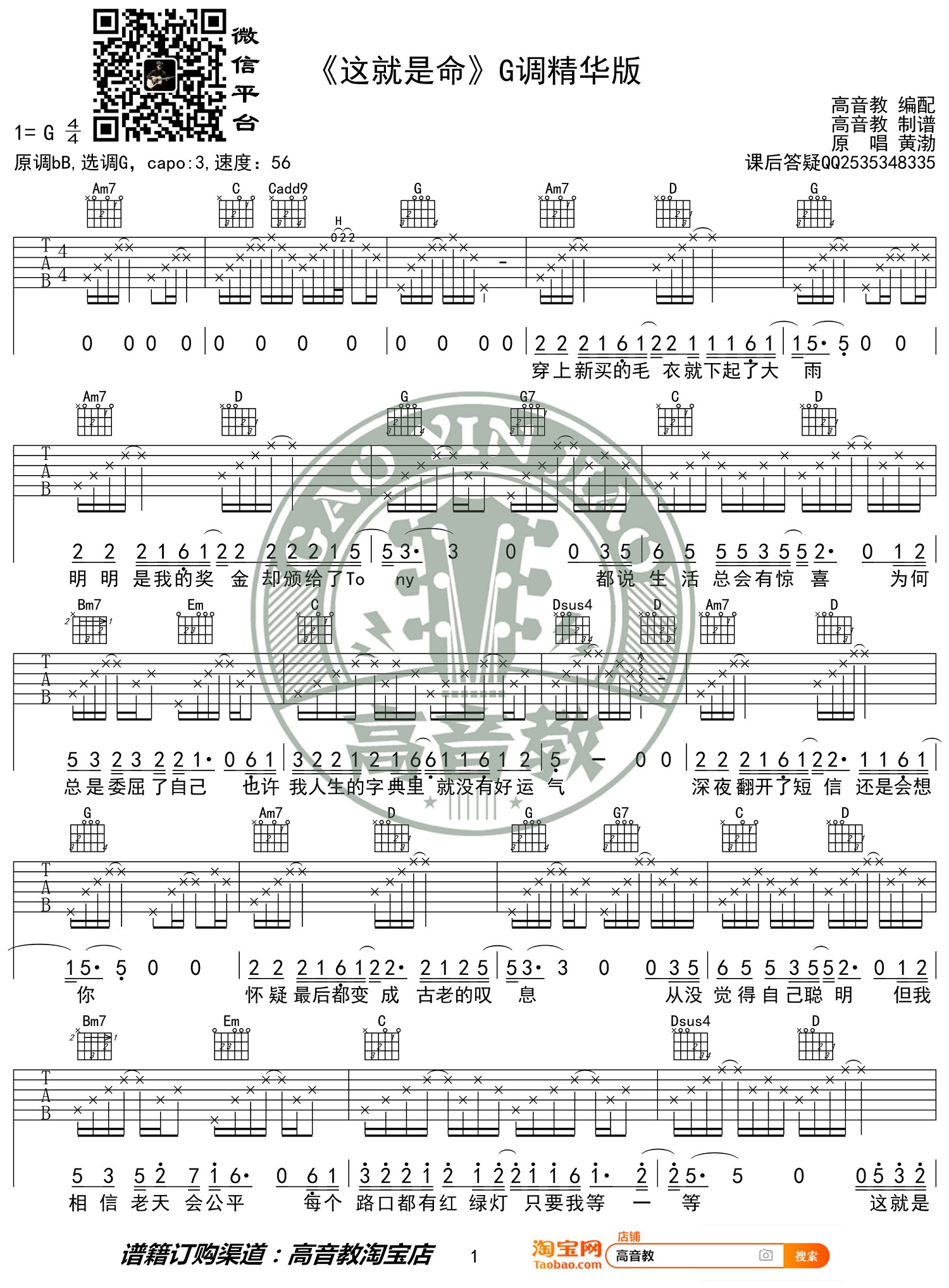 这就是命吉他谱_1