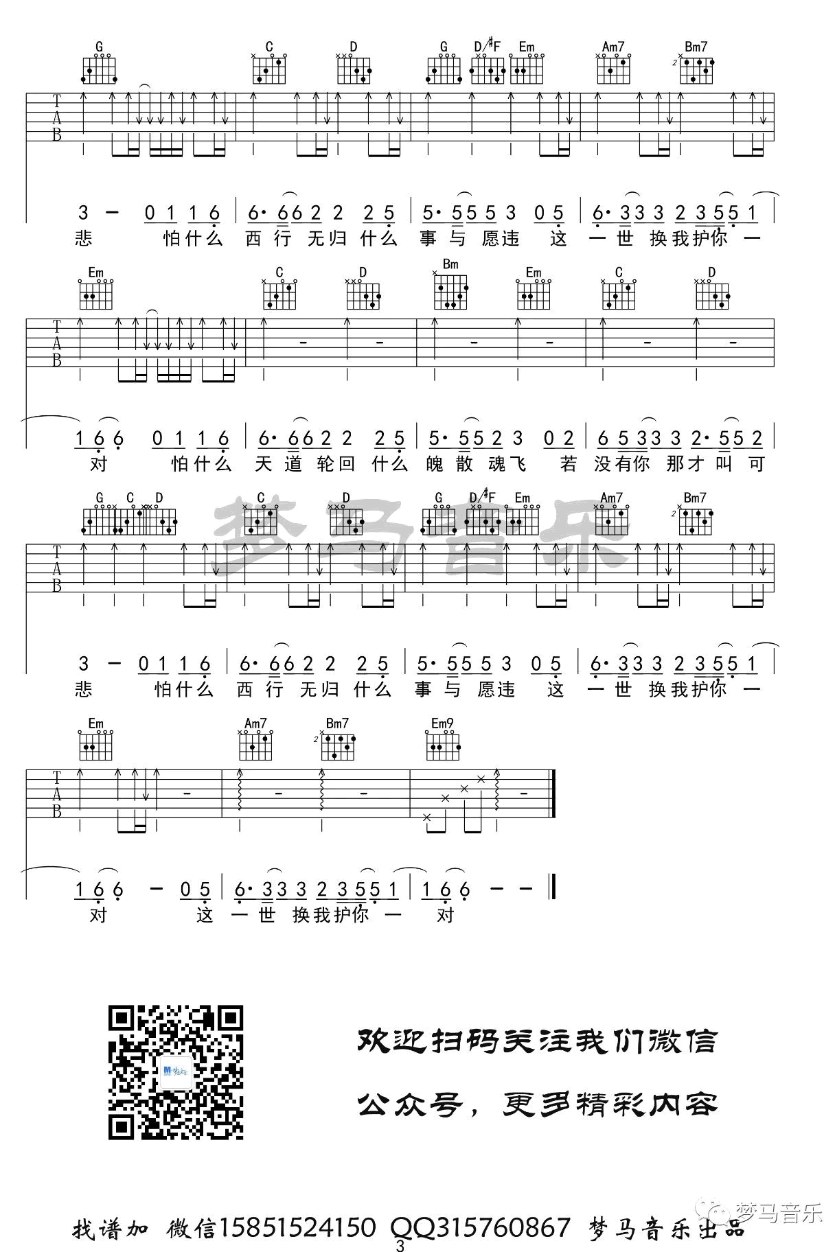 大天蓬吉他谱_3