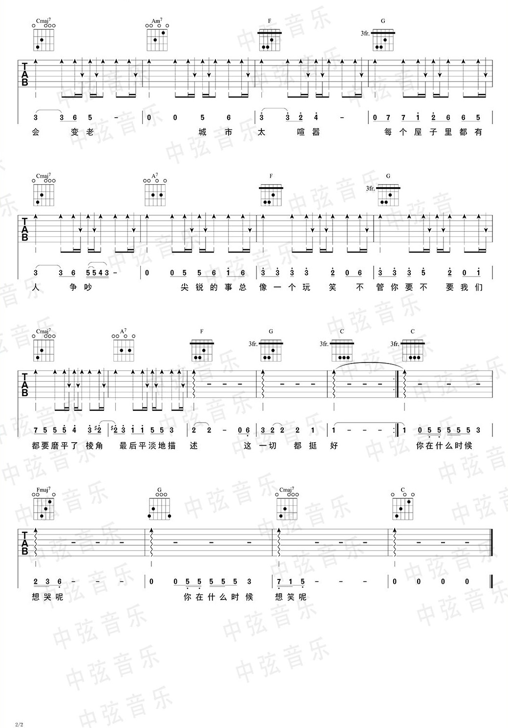 都挺好吉他谱_2