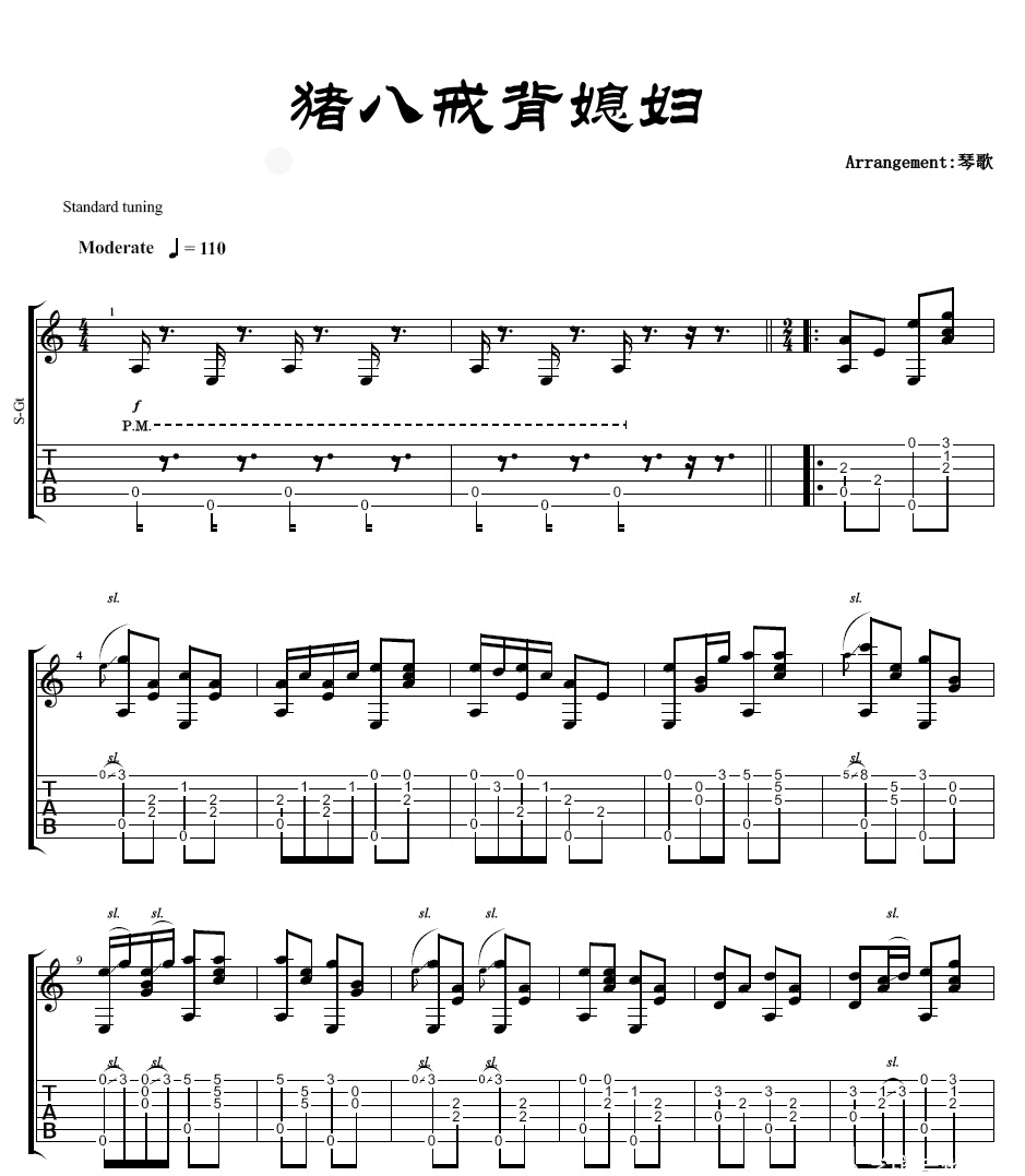 猪八戒背媳妇指弹吉他谱_1