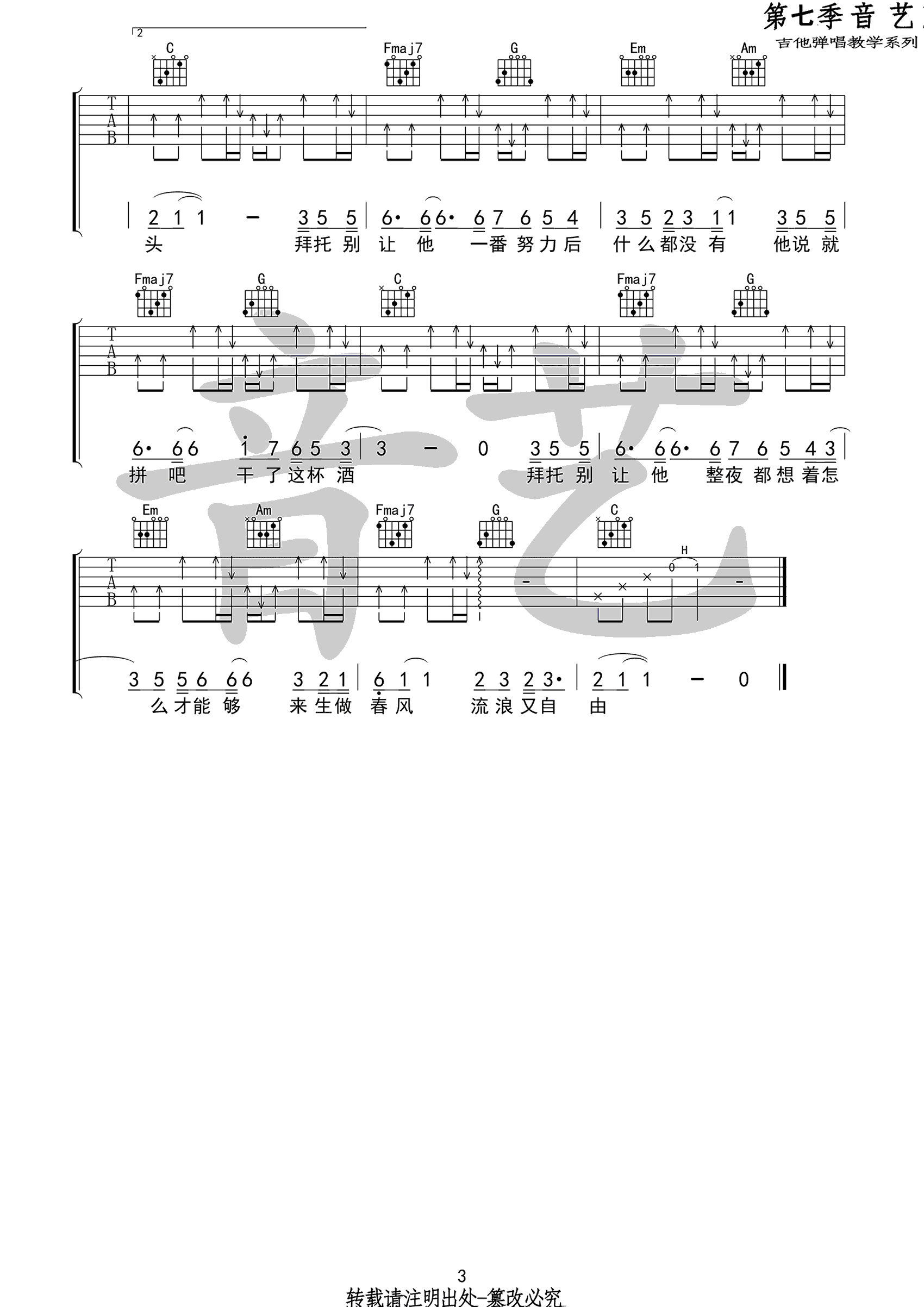 拜托吉他谱_3