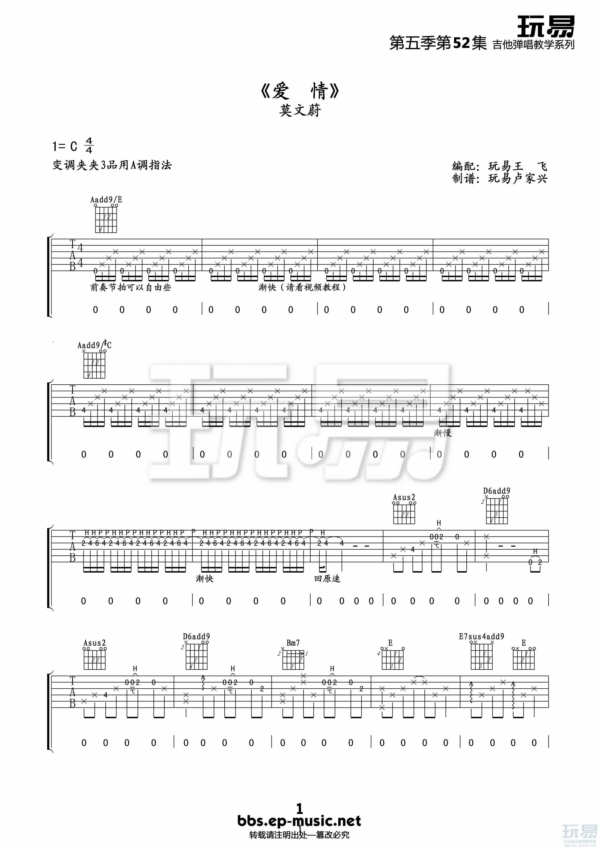 爱情吉他谱_1