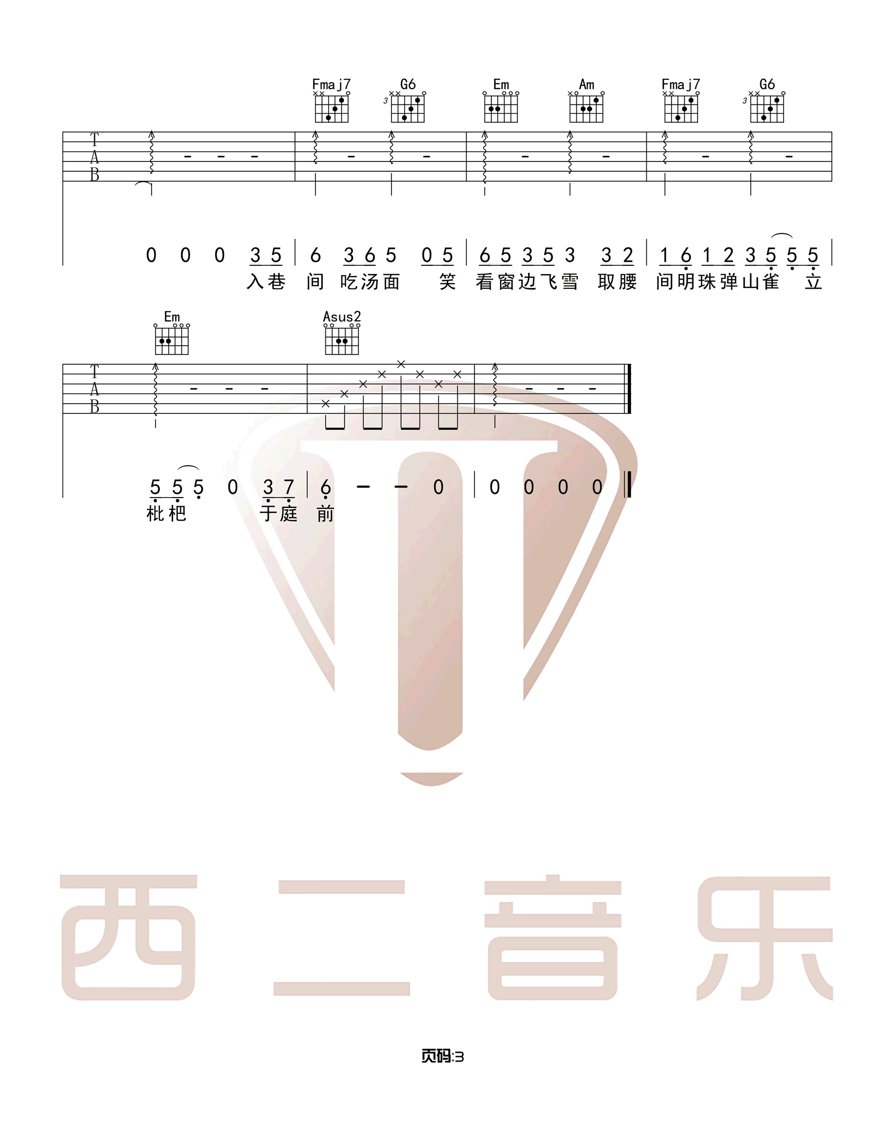 盗将行吉他谱_3