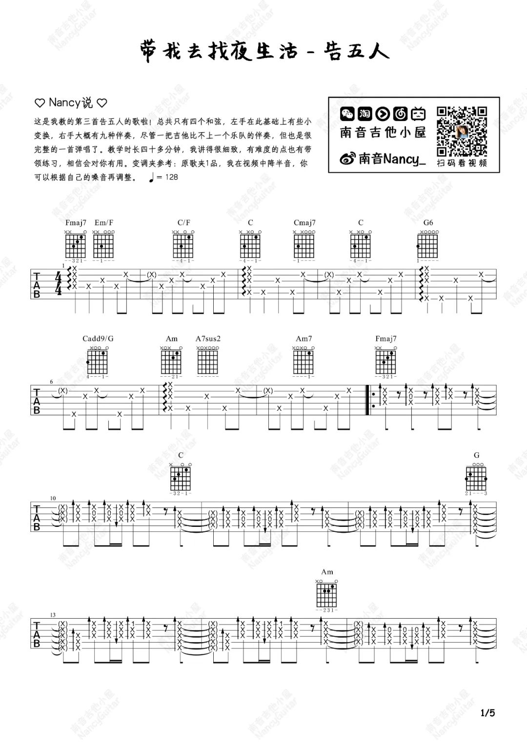 带我去找夜生活吉他谱_1