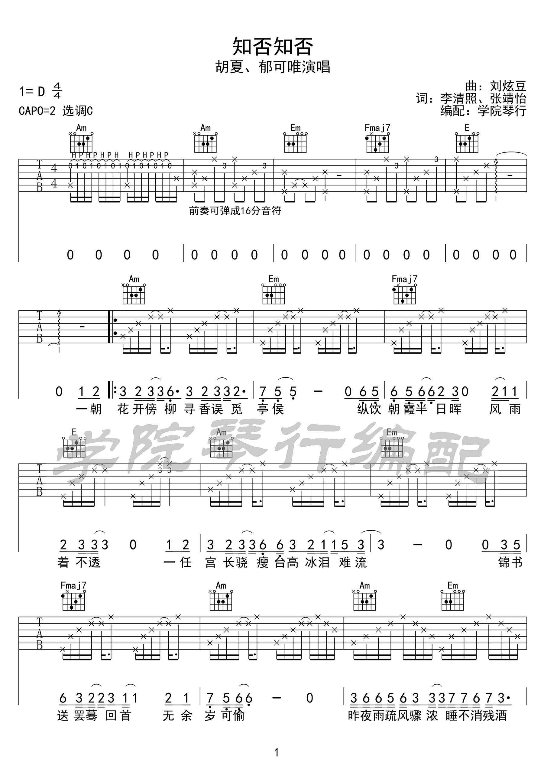 知否知否吉他谱_1