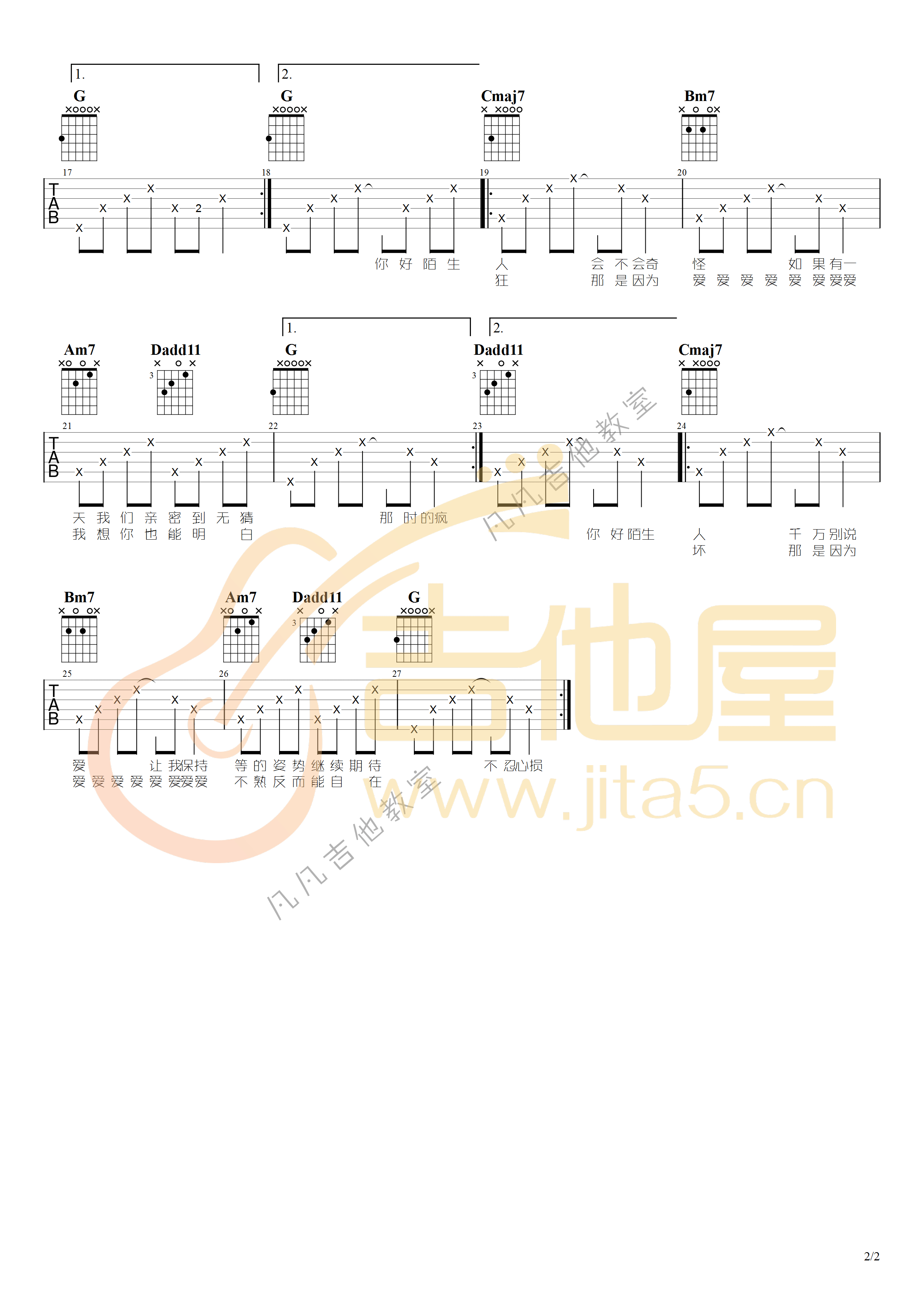 你好陌生人吉他谱_2
