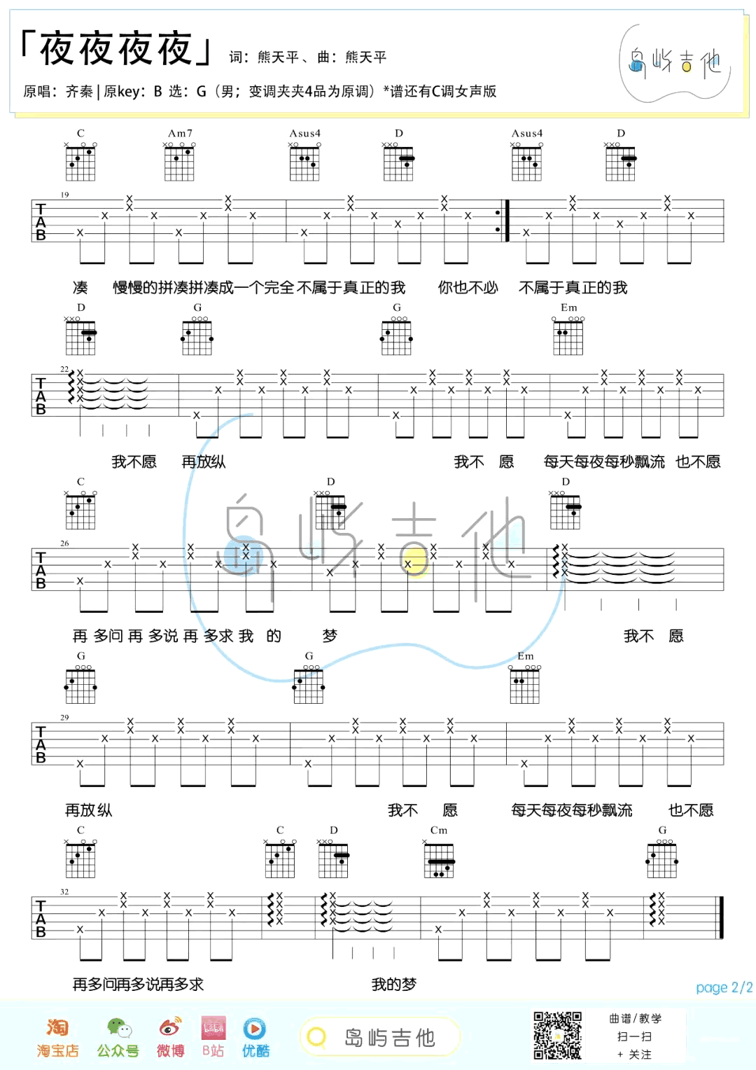 夜夜夜夜吉他谱_2