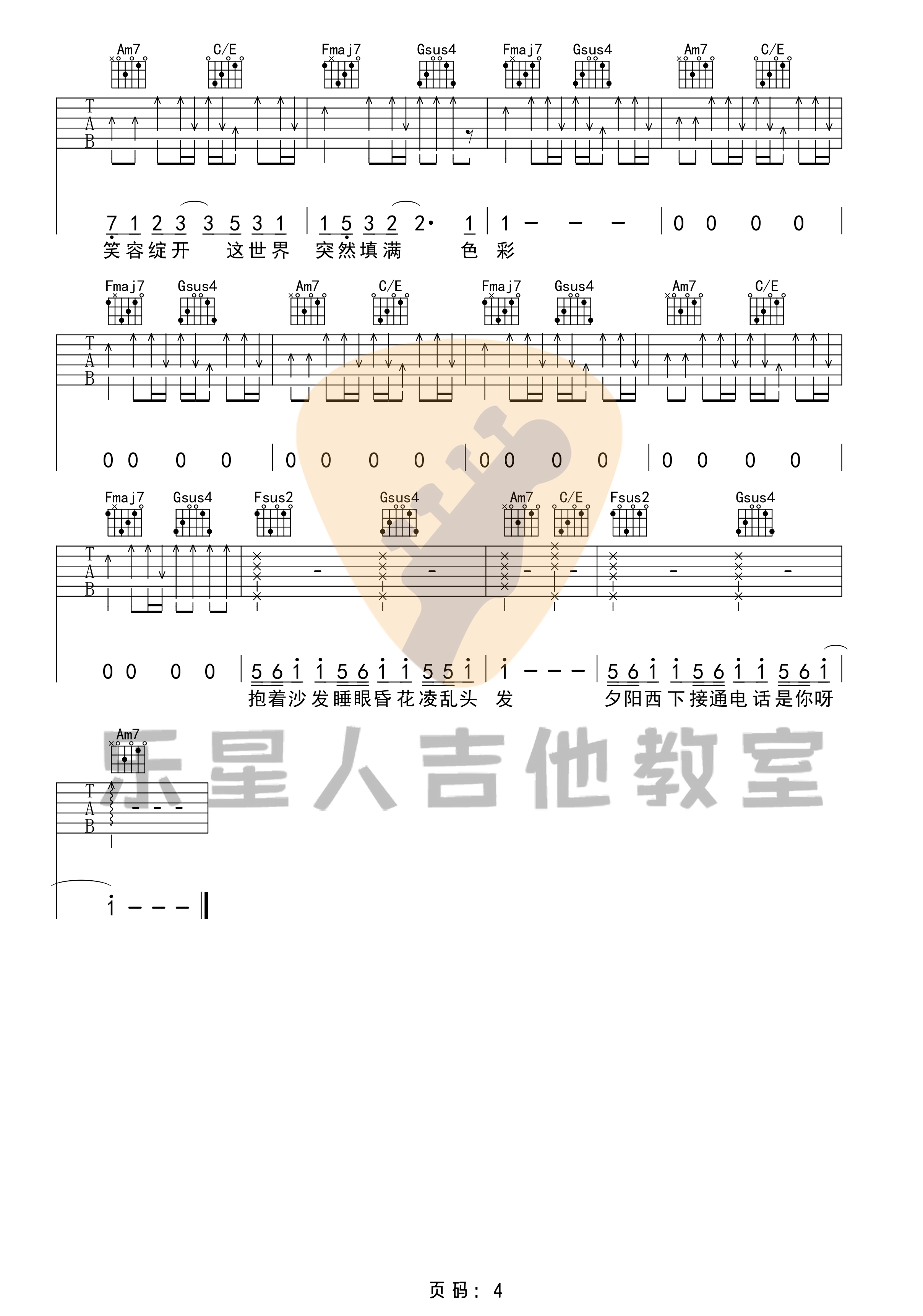 好想爱这个世界啊吉他谱_4