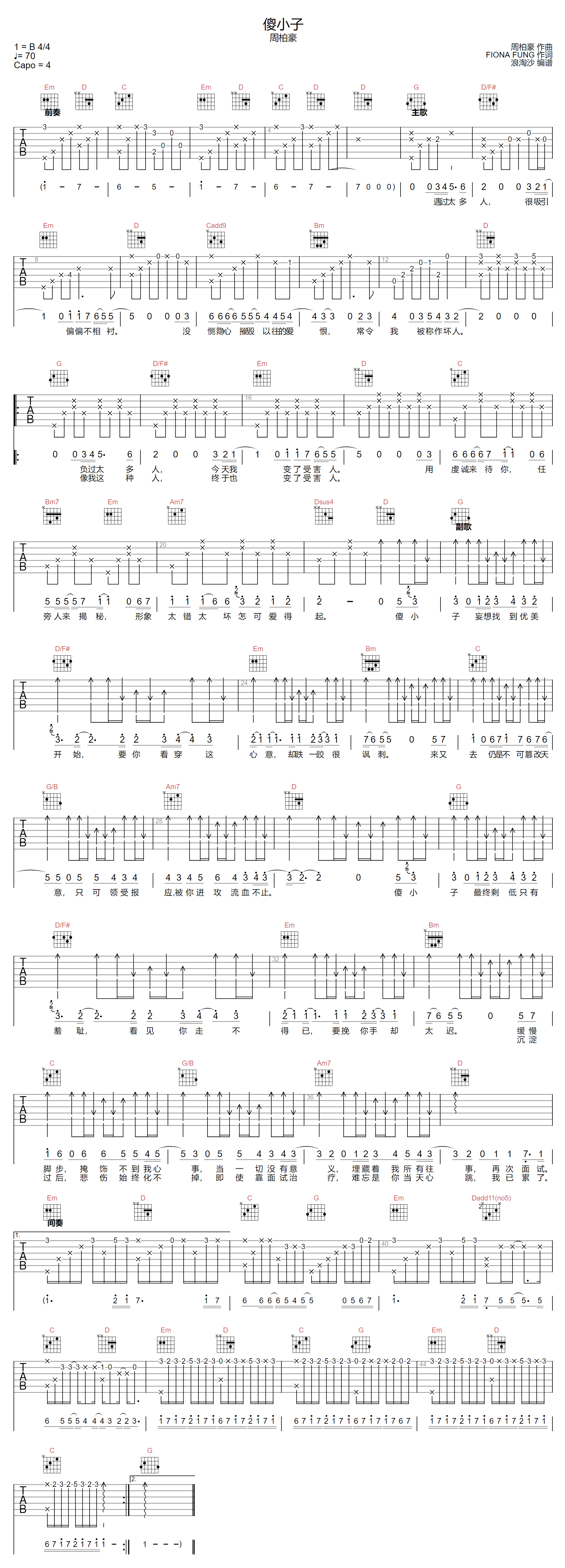 傻小子吉他谱_1
