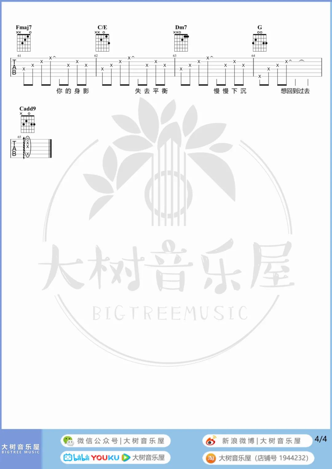 回到过去吉他谱_4