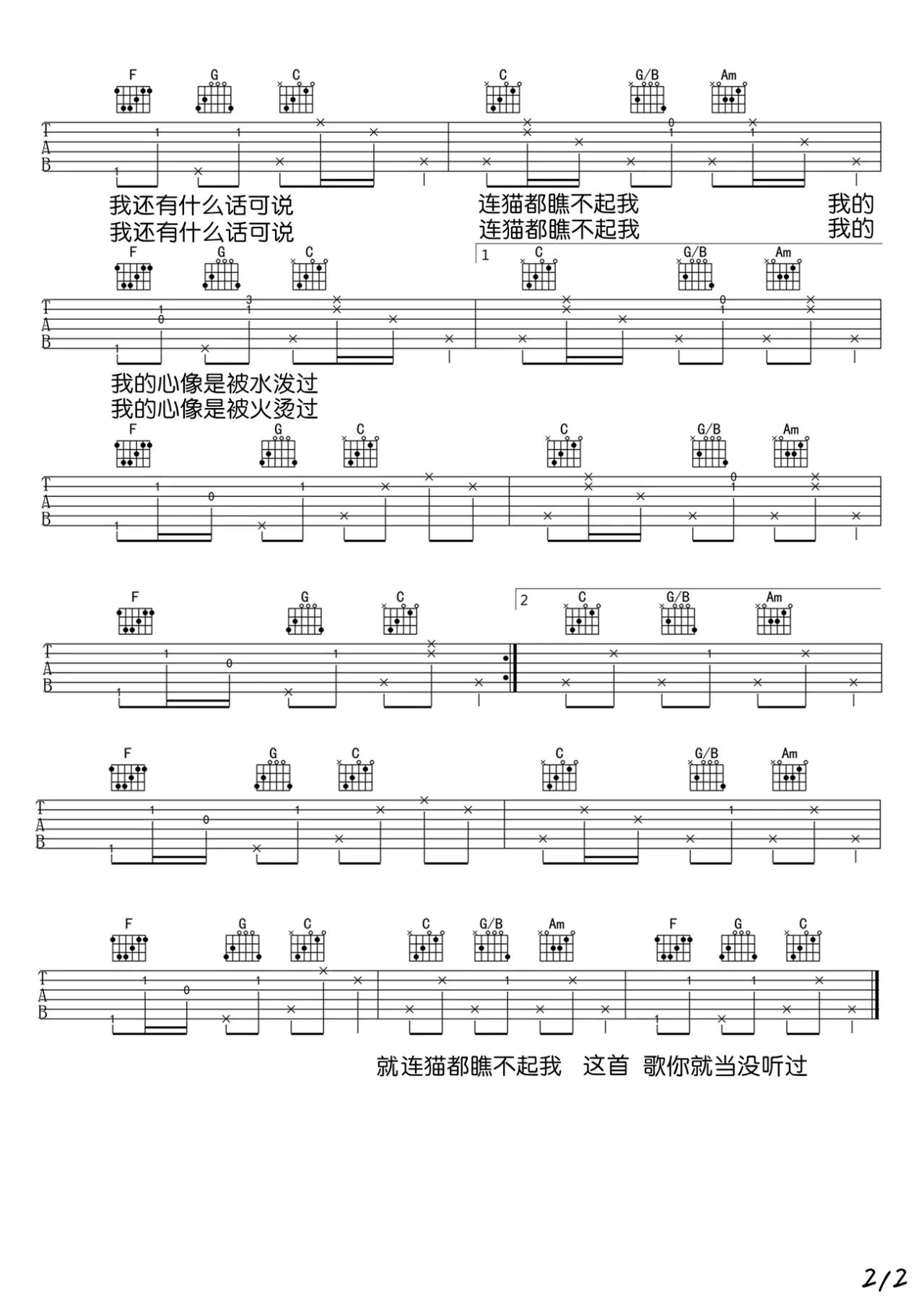 猫都瞧不起我吉他谱_1